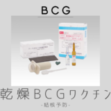 乾燥BCGワクチン – 呼吸器治療薬