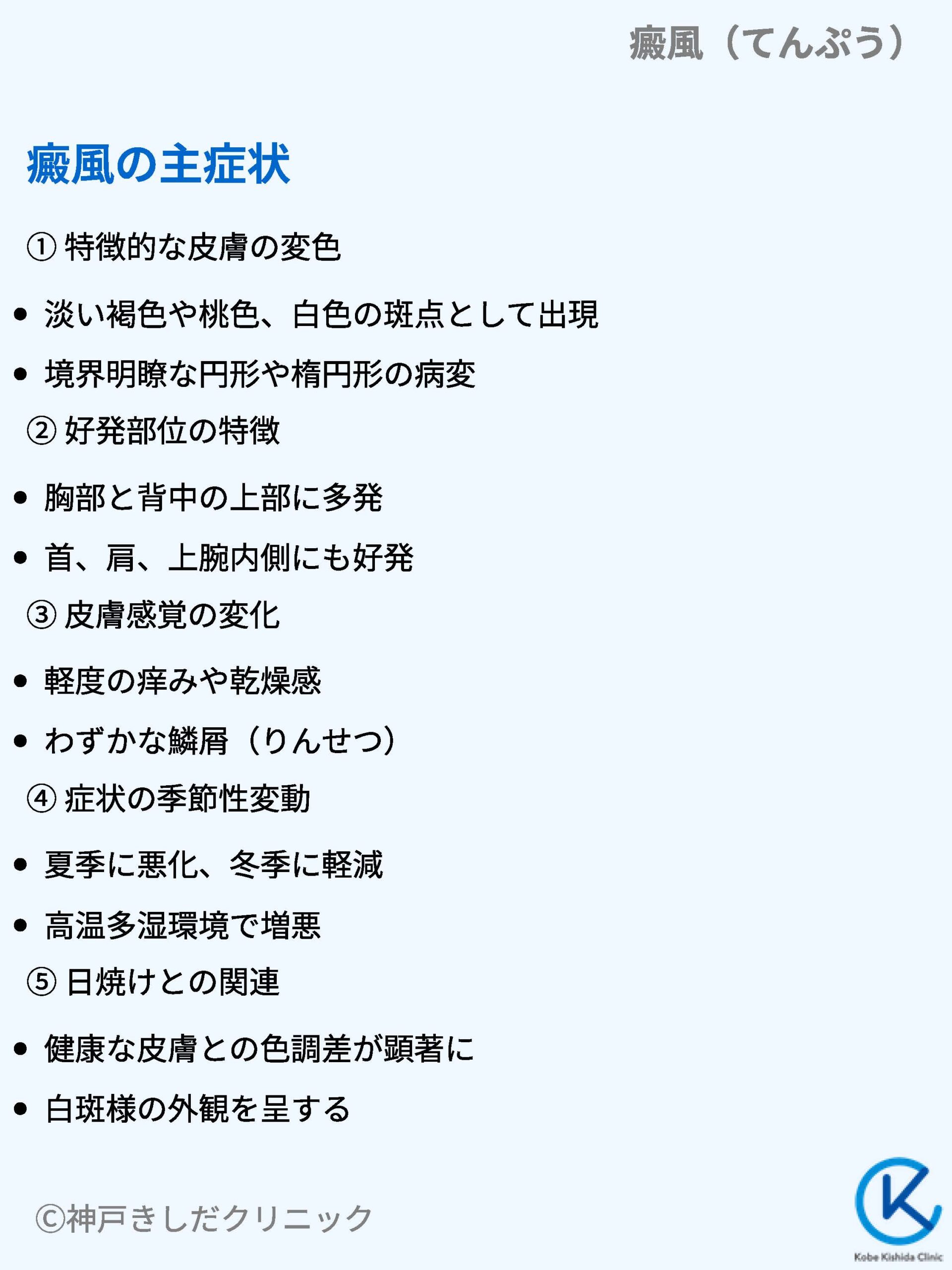 癜風(Tinea versicolor) – 感染症 - 神戸きしだクリニック(神戸市中央区)