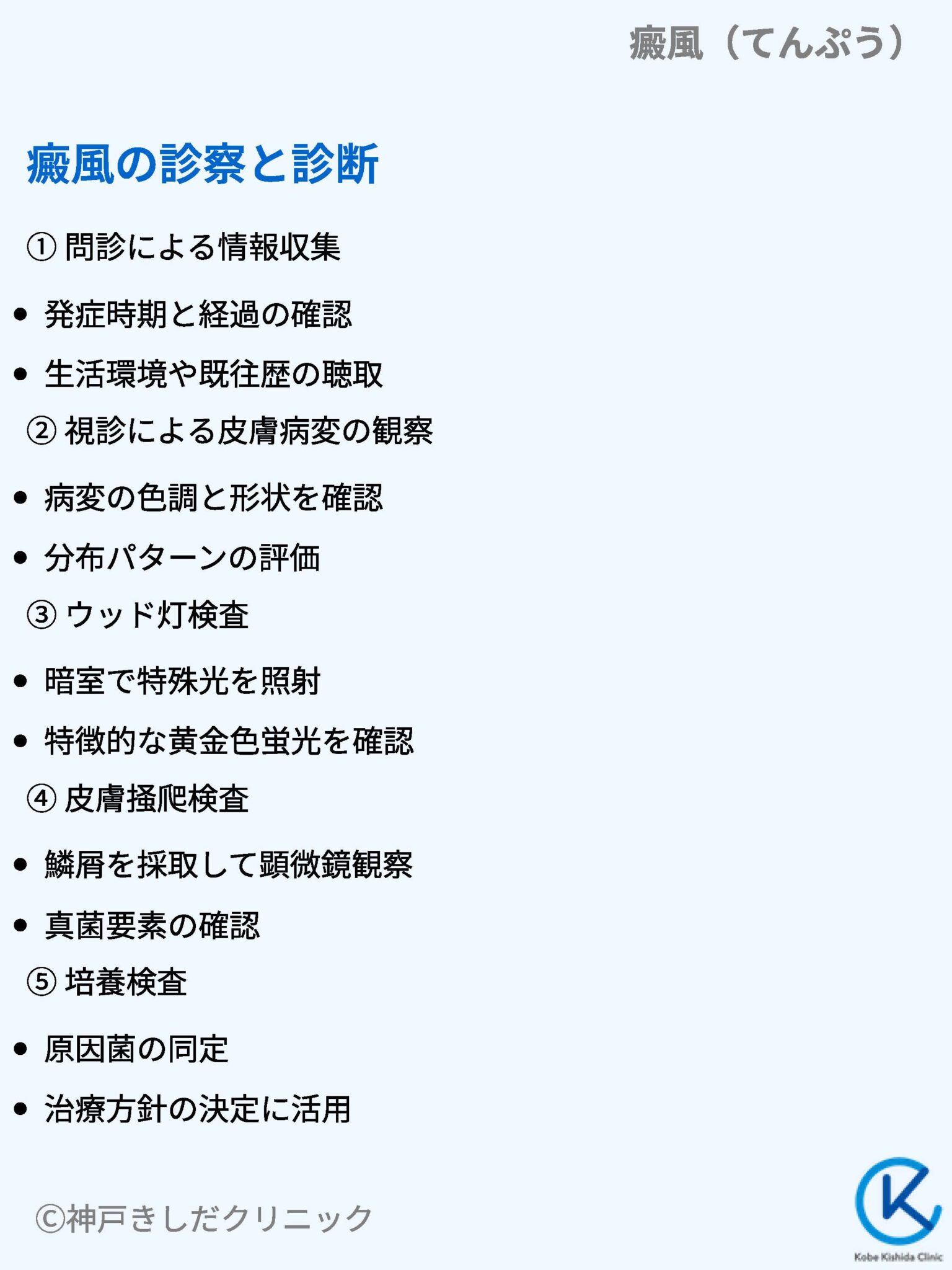 癜風(Tinea versicolor) – 感染症 - 神戸きしだクリニック(神戸市中央区)