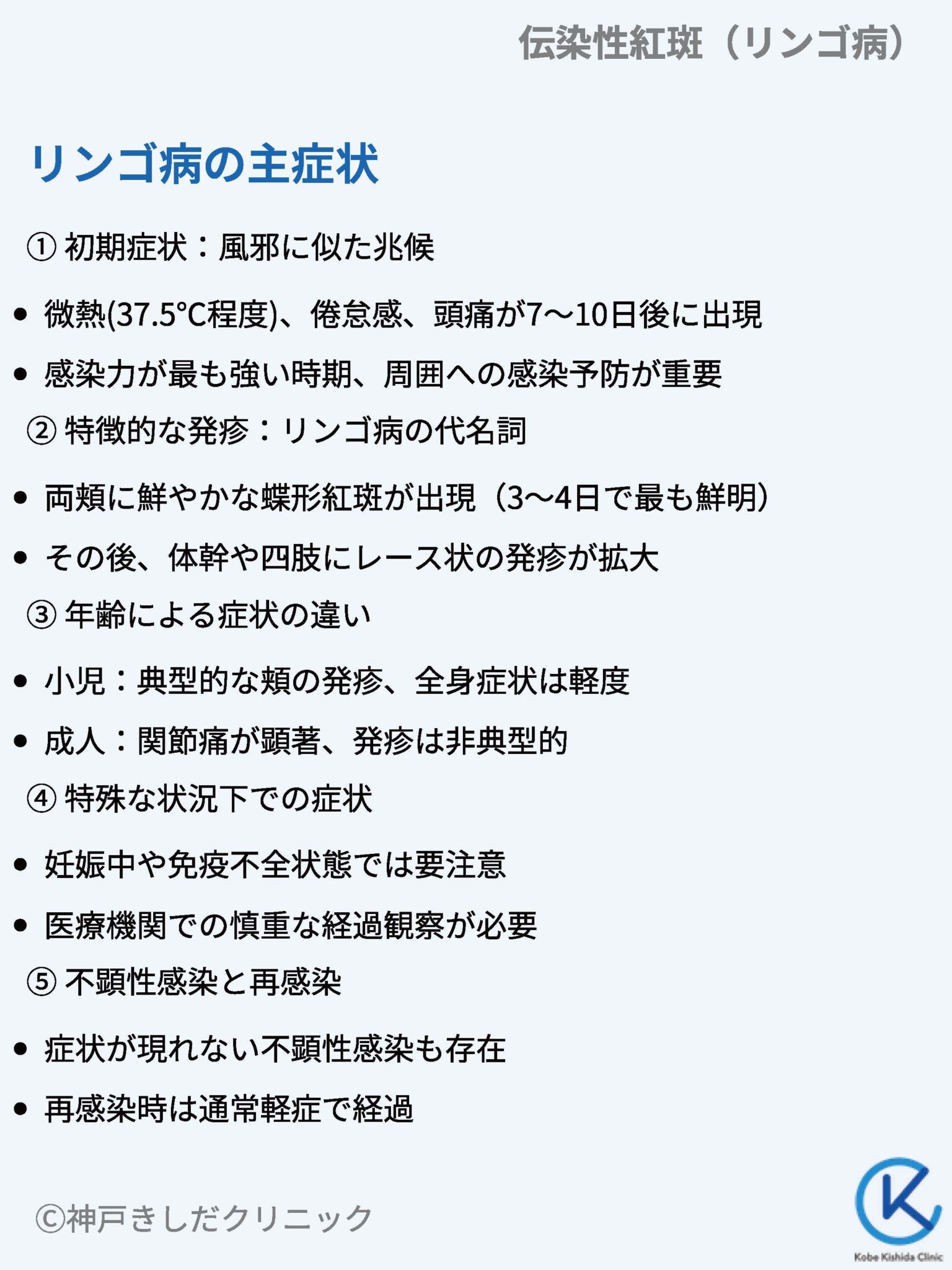 伝染性紅斑(リンゴ病)(Erythema infectiosum) – 感染症 - 神戸きしだクリニック(神戸市中央区)