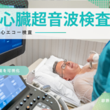 心臓超音波検査（心エコー / Echocardiography / UCG）