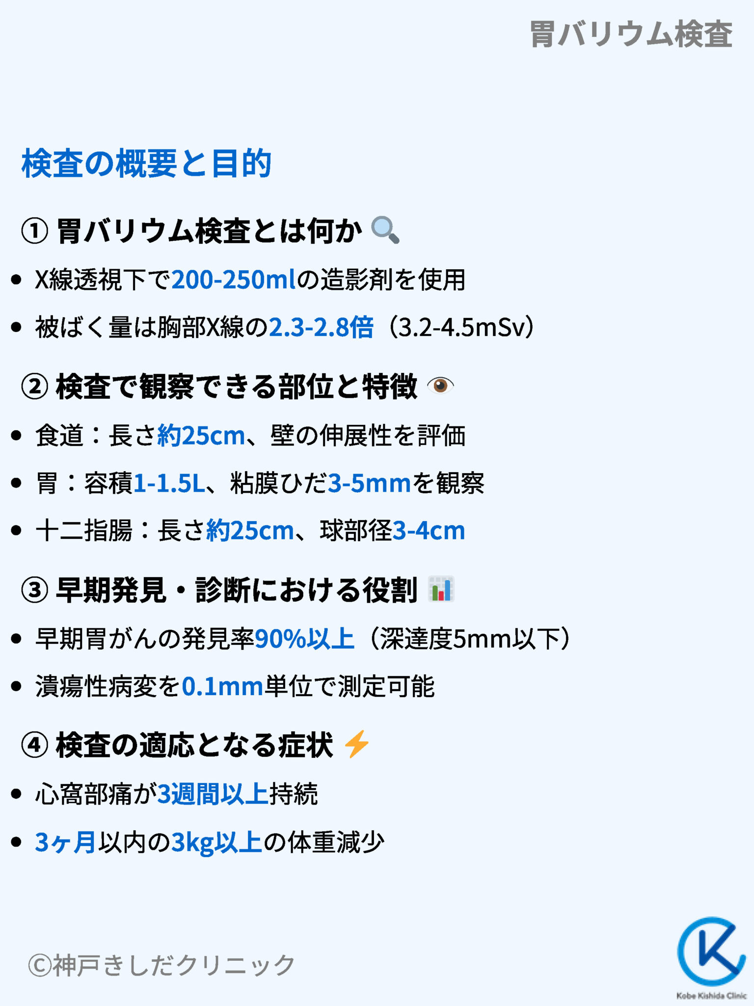 胃バリウム検査(上部消化管造影検査 / Upper Gastrointestinal Series / UGI) - 神戸きしだクリニック ...