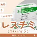 コレスチミド（コレバイン） – 代謝疾患治療薬