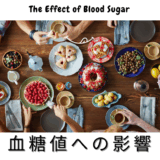 血糖値への影響｜アイスクリームとデザートの摂取基準