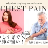 咳のしすぎで肋骨や肺が痛い！ただの筋肉痛？危険な痛みの見分け方と対処法