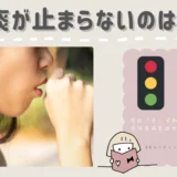 咳と痰が止まらないのはなぜ？痰の「色」でわかる危険な病気のサイン【セルフチェック付】
