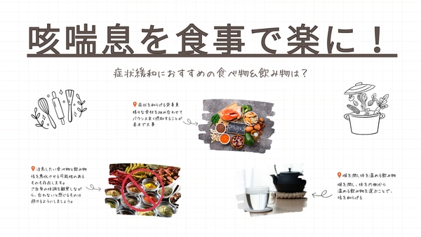咳喘息を食事で楽に！症状緩和におすすめの食べ物＆飲み物は？