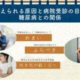 めまい・ふらつき・吐き気が続く方へ～考えられる原因と病院受診の目安・糖尿病との関係