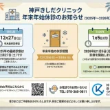 令和7年～8年の年末年始休診のお知らせ