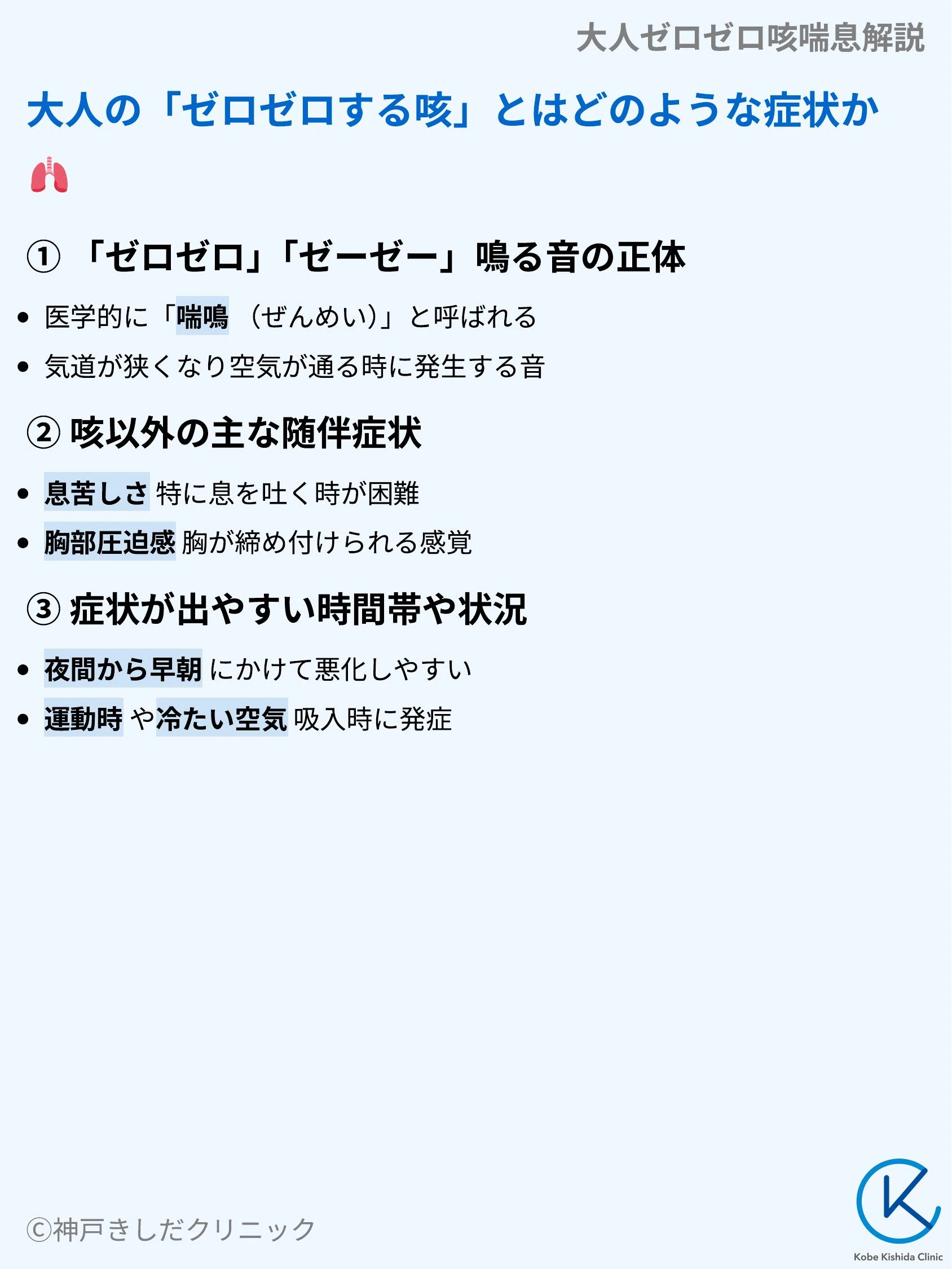 大人ゼロゼロ咳喘息解説_03.webp