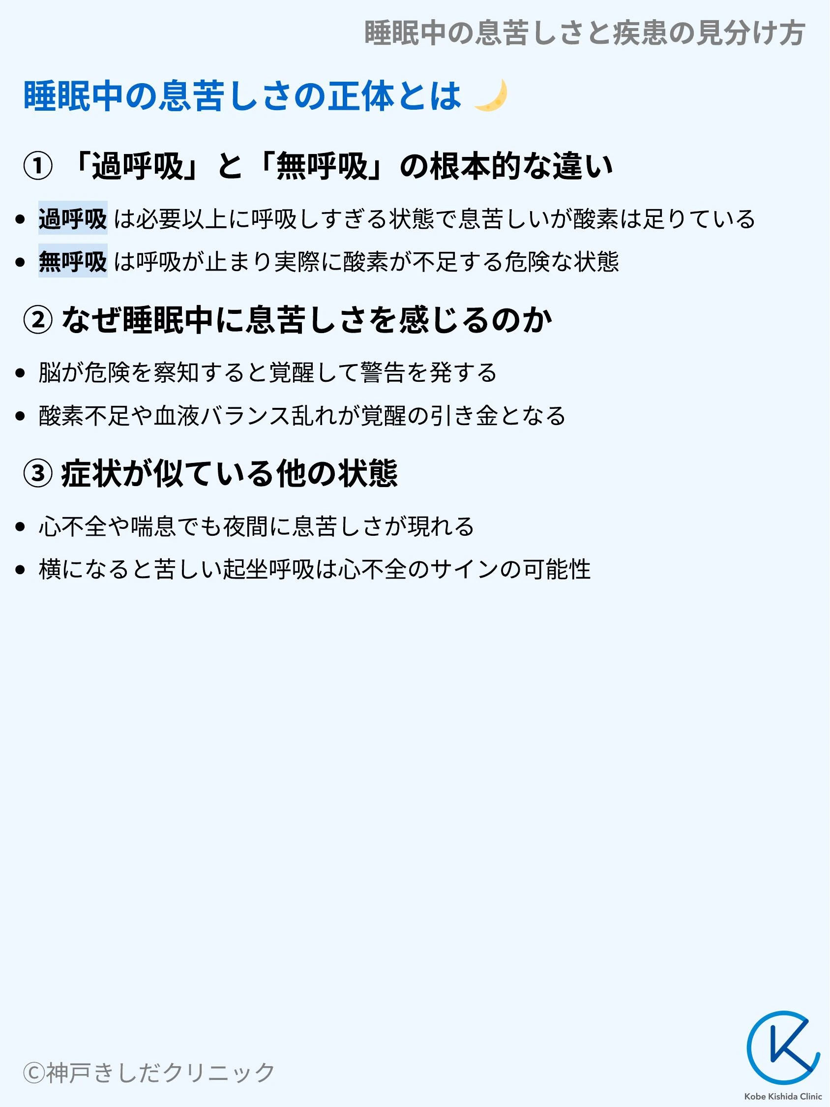 睡眠中の息苦しさと疾患の見分け方_03.webp