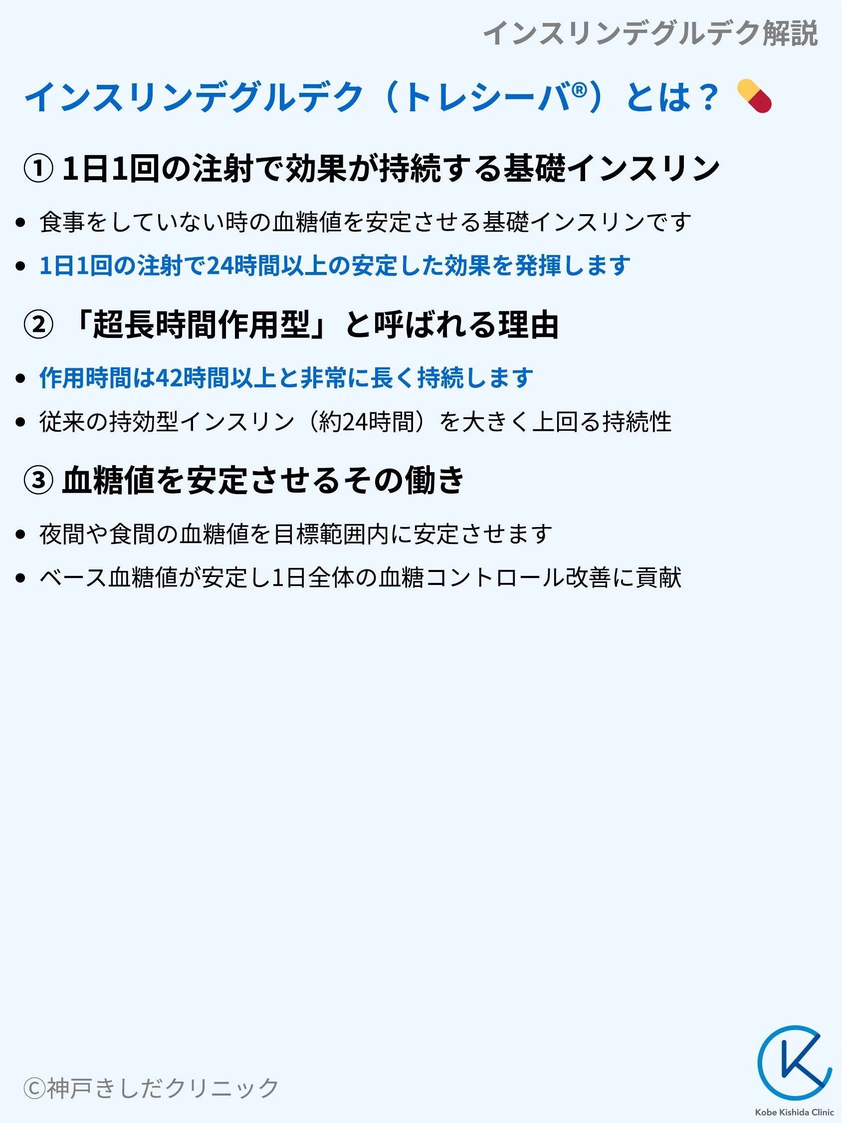 インスリンデグルデク解説_03.webp