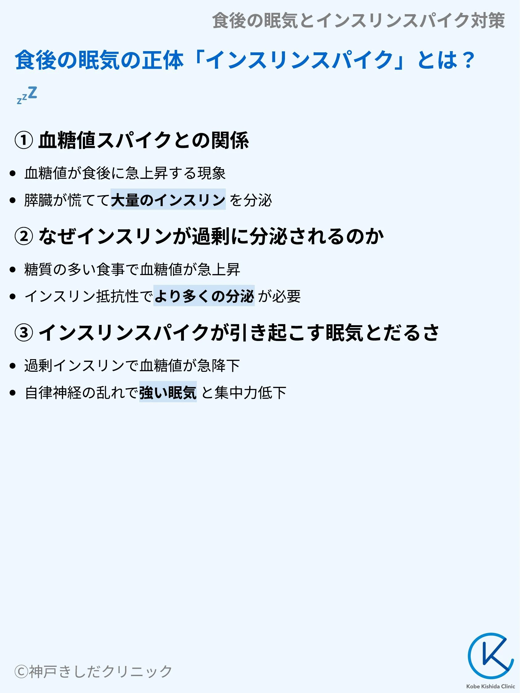 食後の眠気とインスリンスパイク対策_03.webp