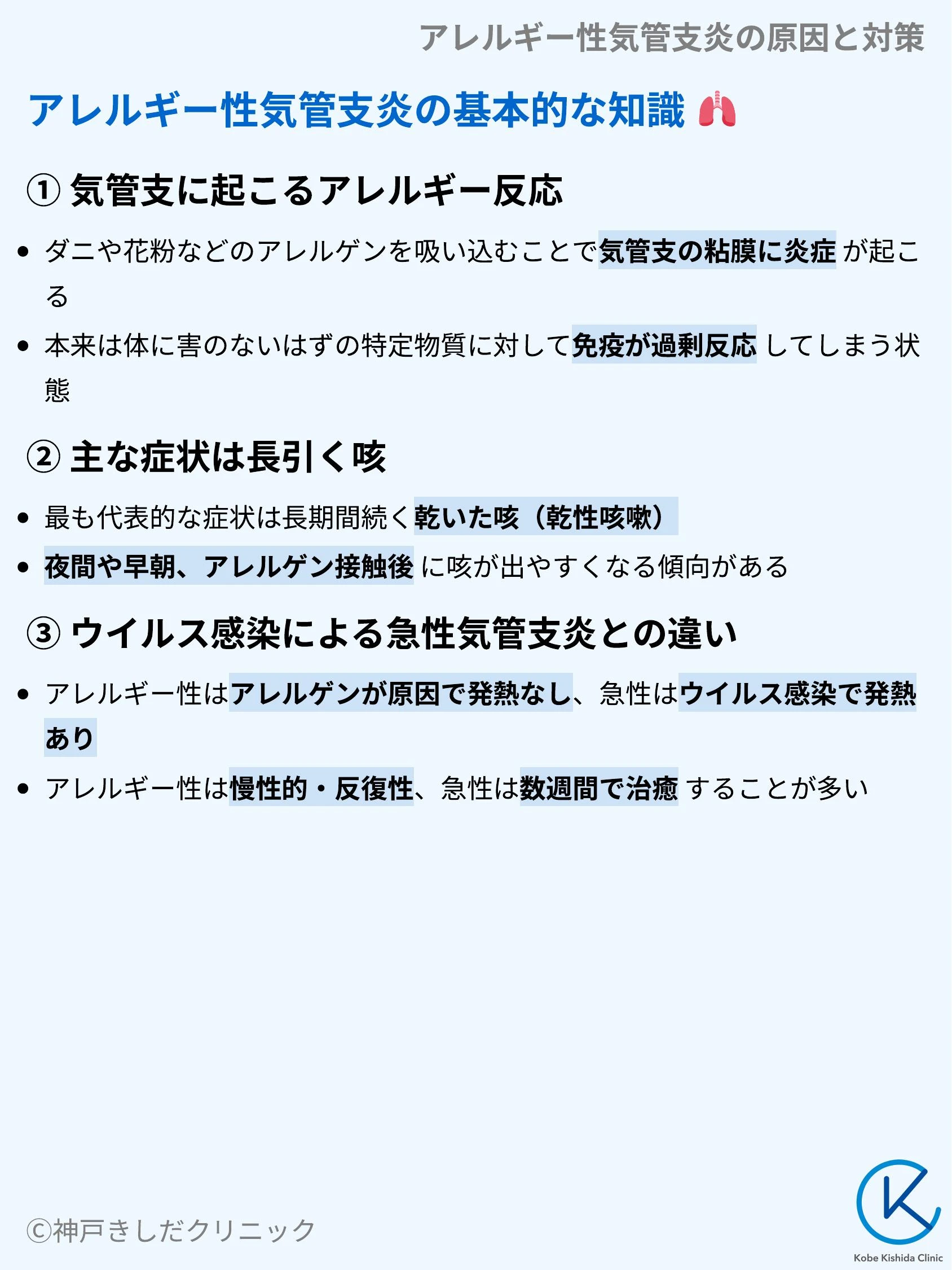 アレルギー性気管支炎の原因と対策_03.webp