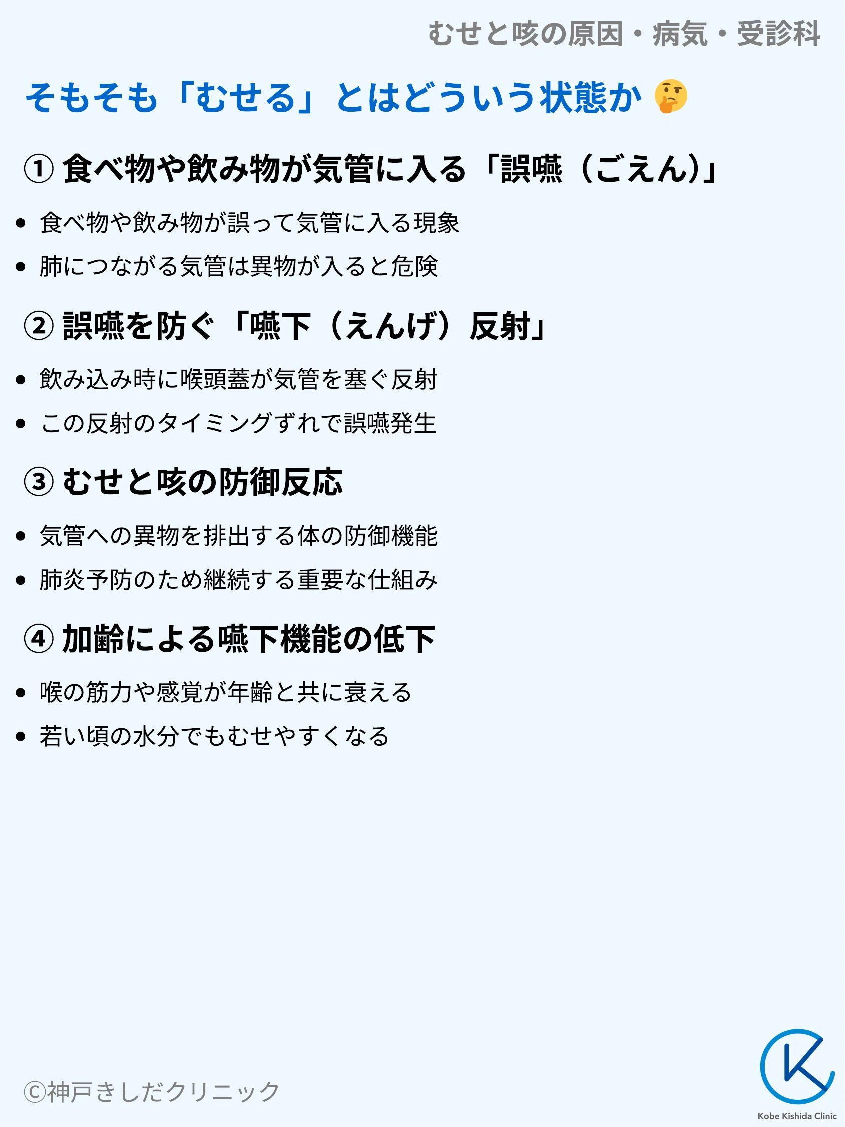 むせと咳の原因・病気・受診科_03.webp