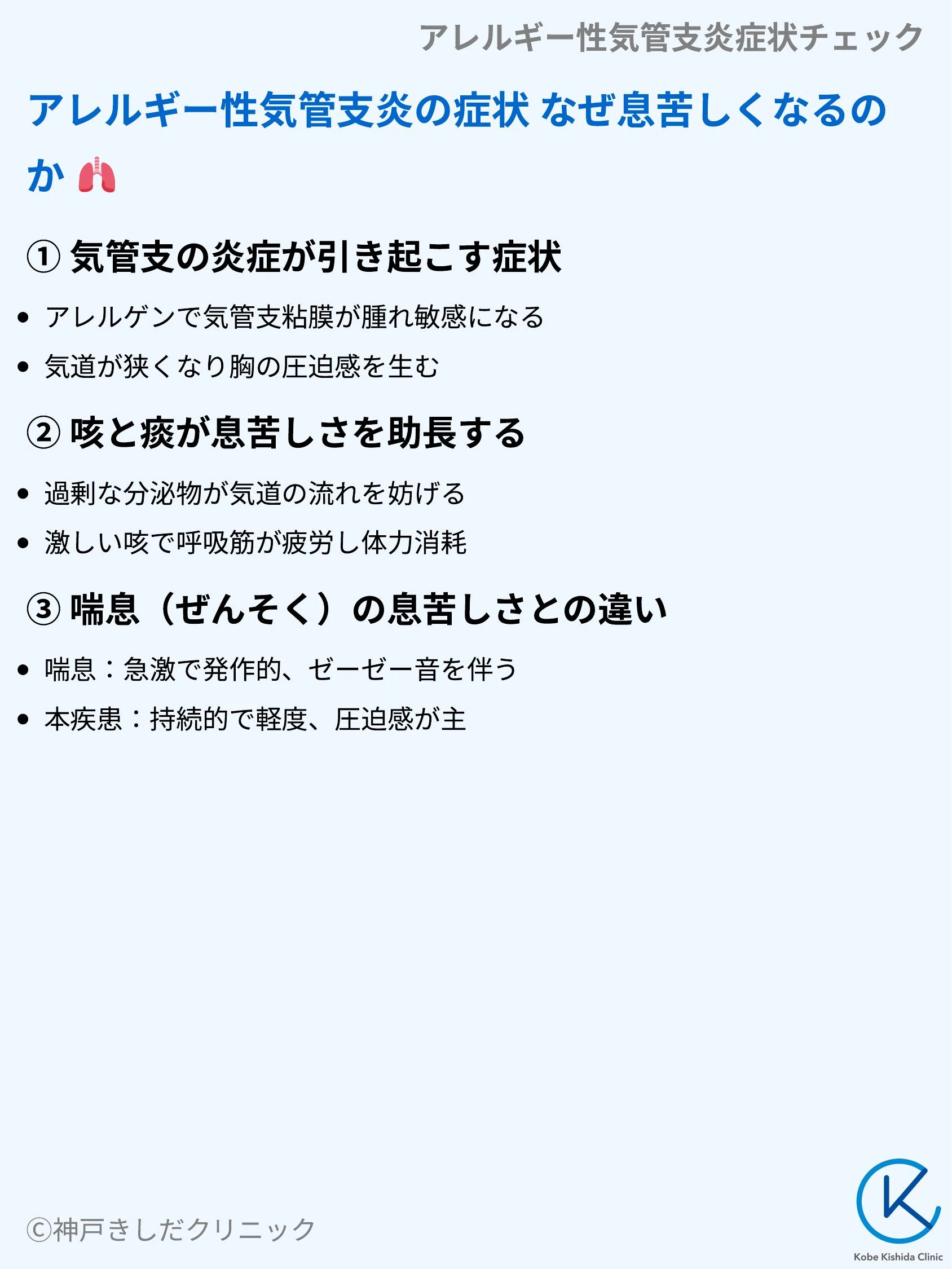 アレルギー性気管支炎症状チェック_03.webp