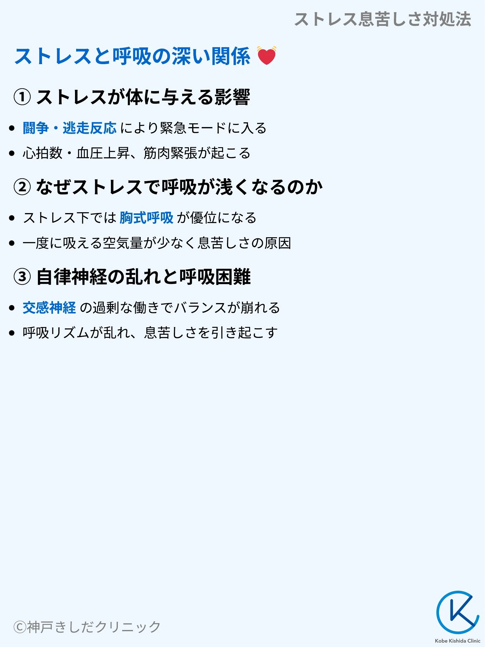 ストレス息苦しさ対処法_03.webp