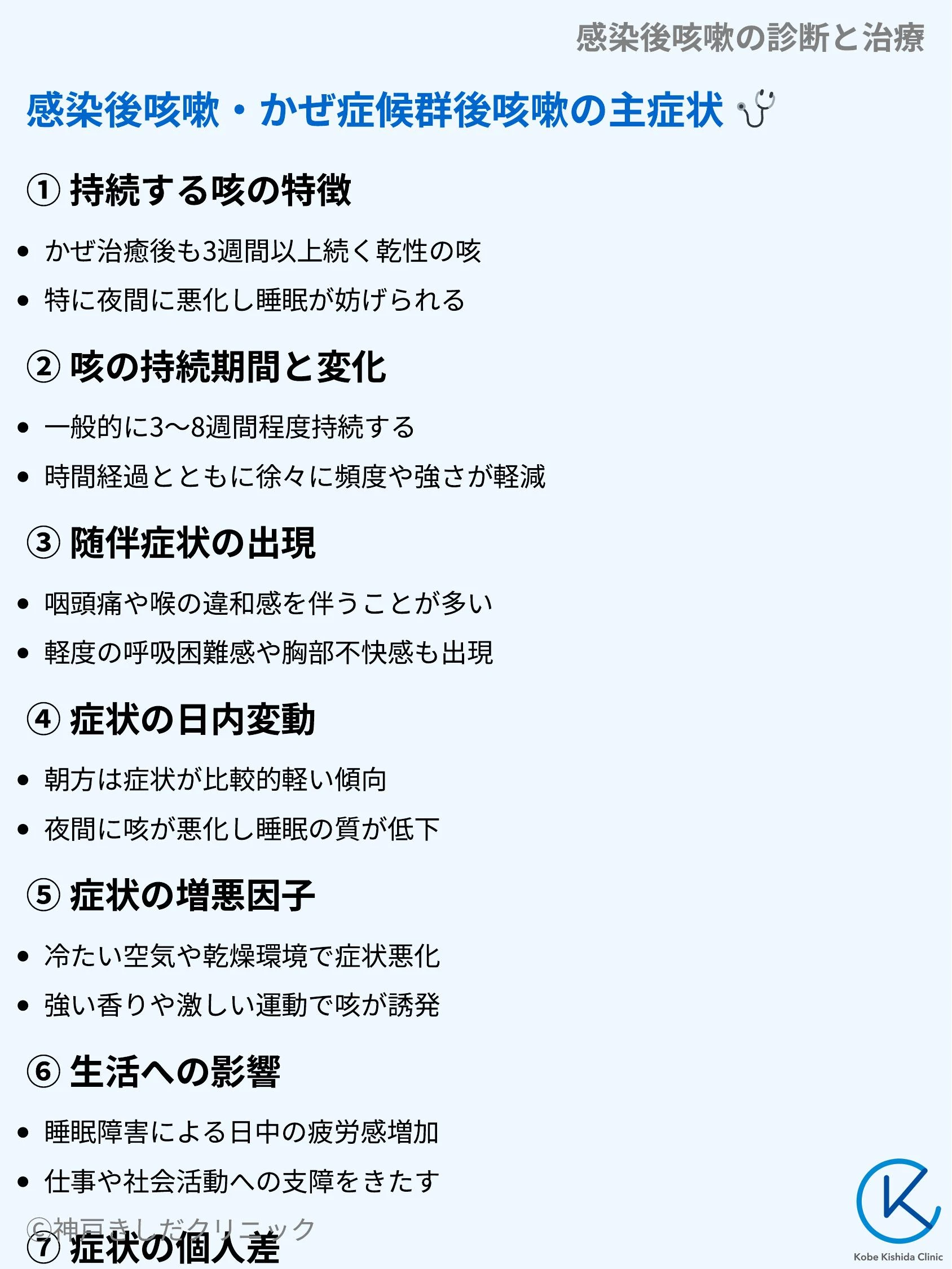 感染後咳嗽の診断と治療_03.webp