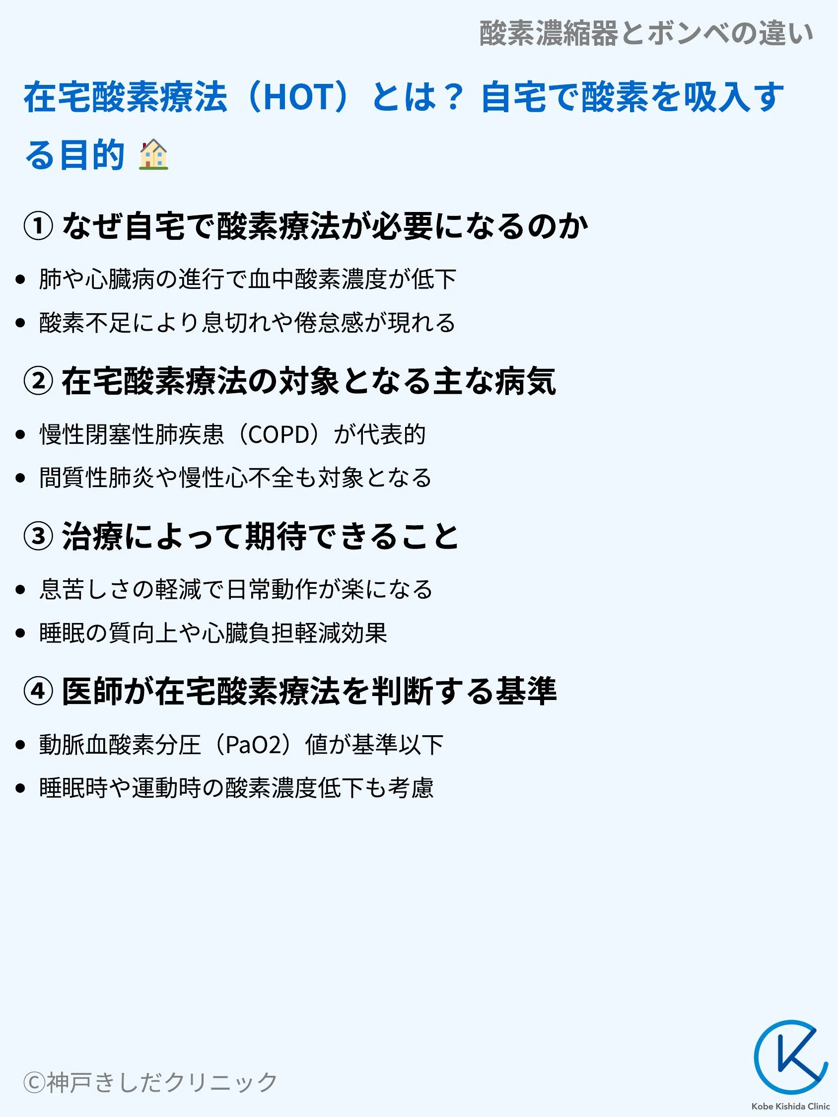酸素濃縮器とボンベの違い_03.webp