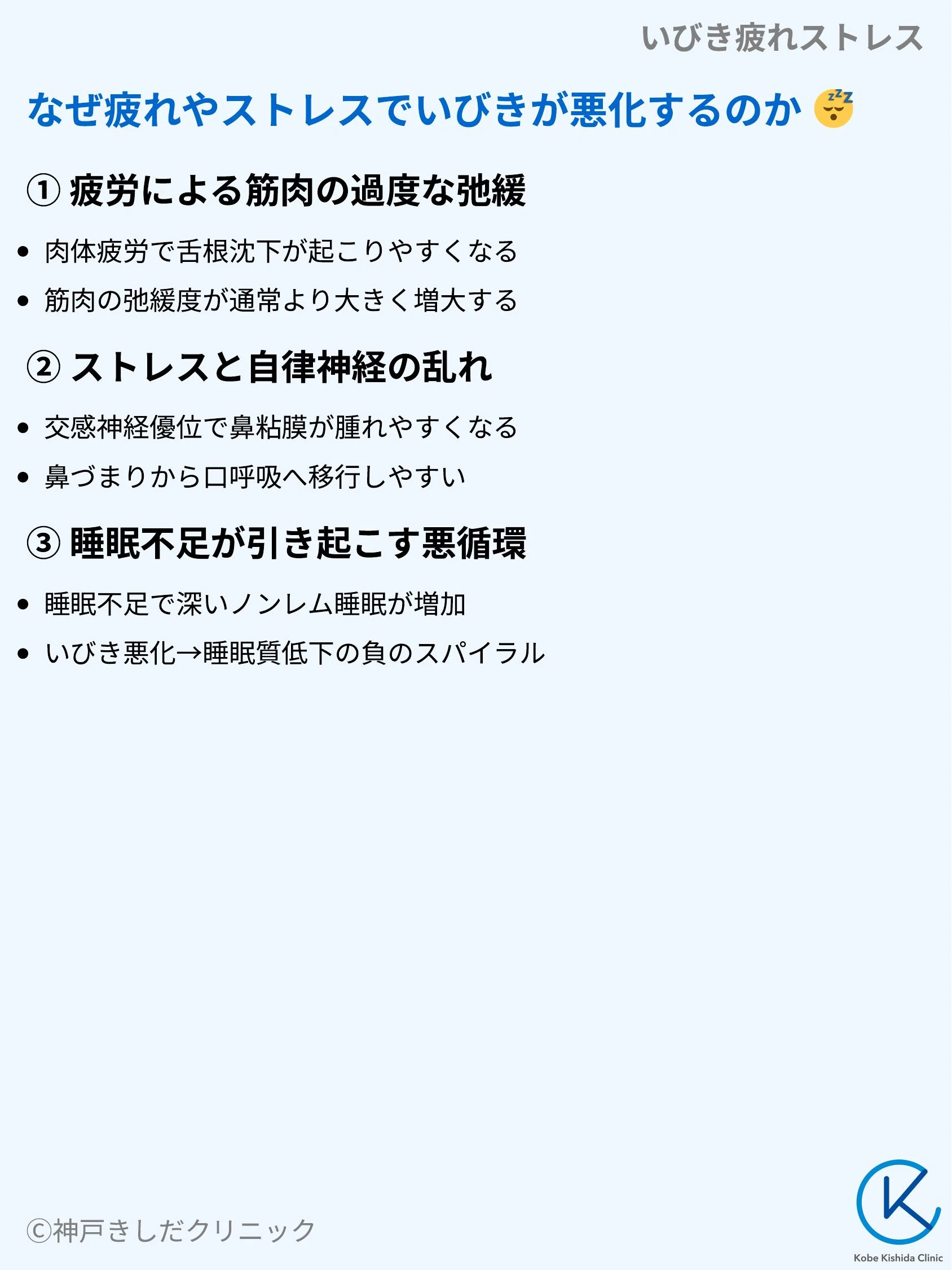 いびき疲れストレス_03.webp