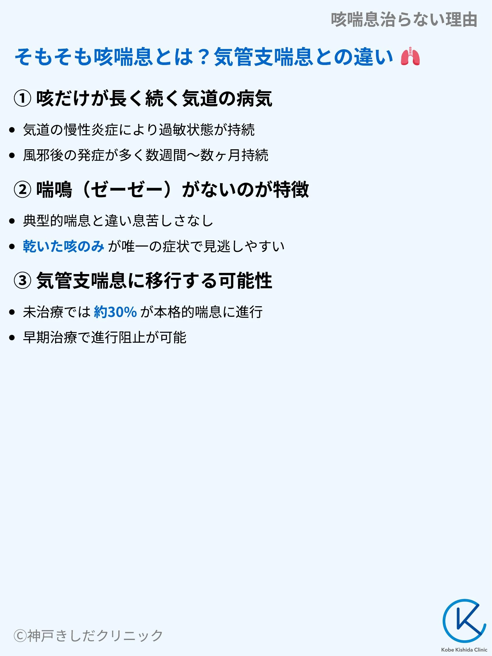 咳喘息治らない理由_03.webp