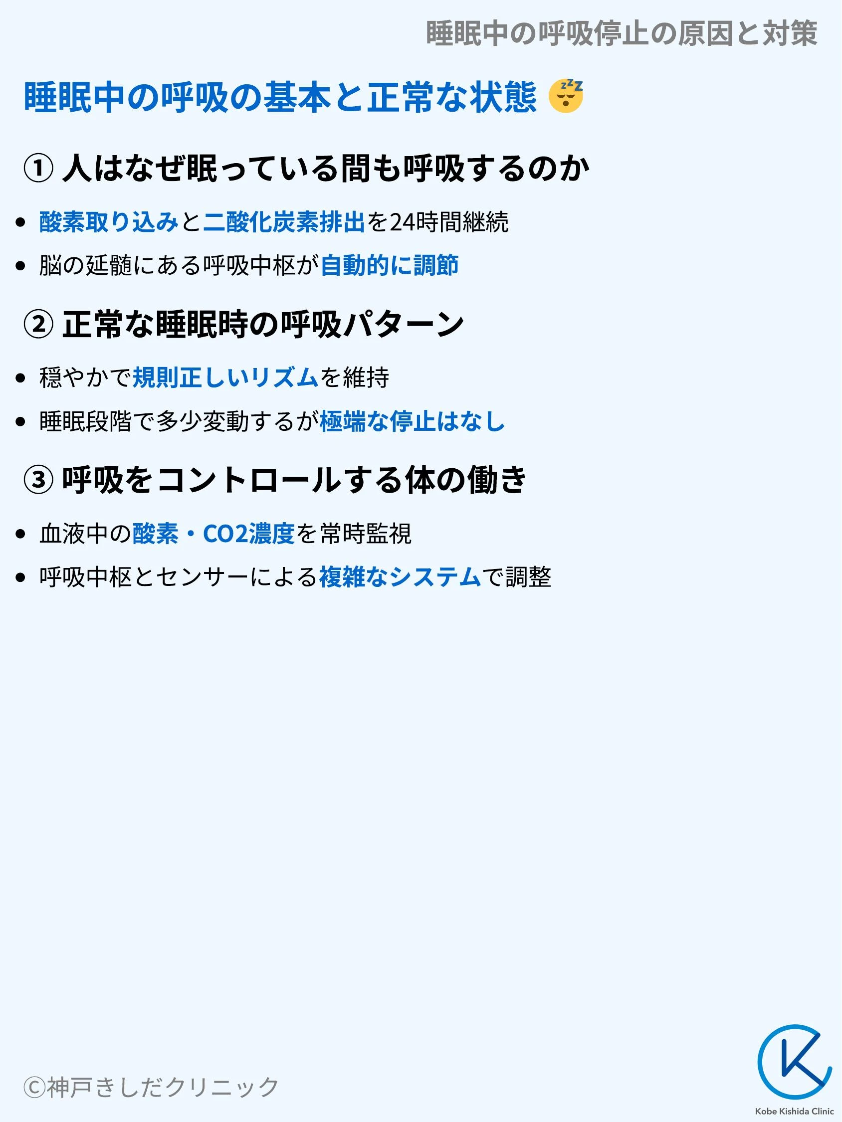 睡眠中の呼吸停止の原因と対策_03.webp
