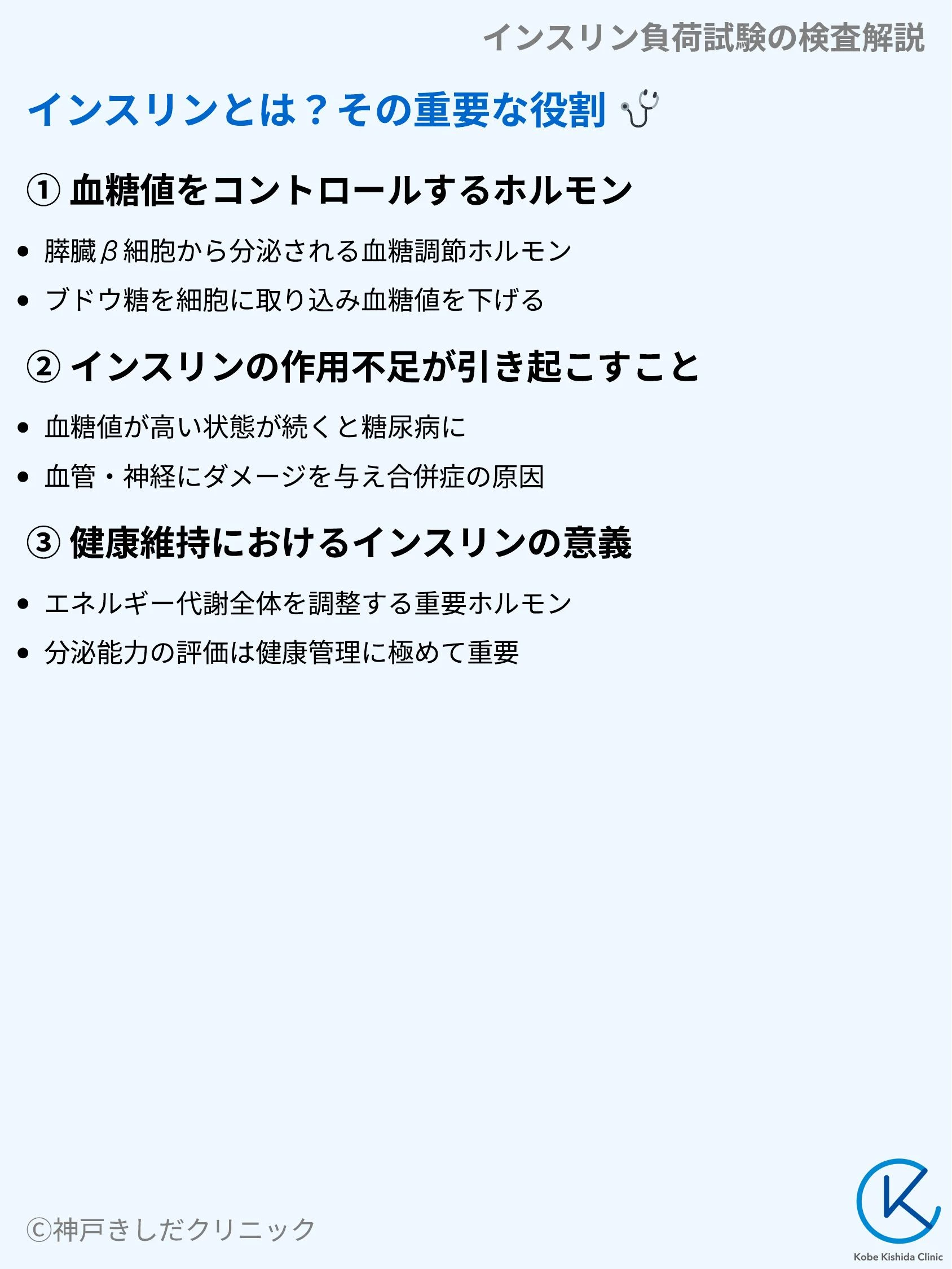 インスリン負荷試験の検査解説_03.webp