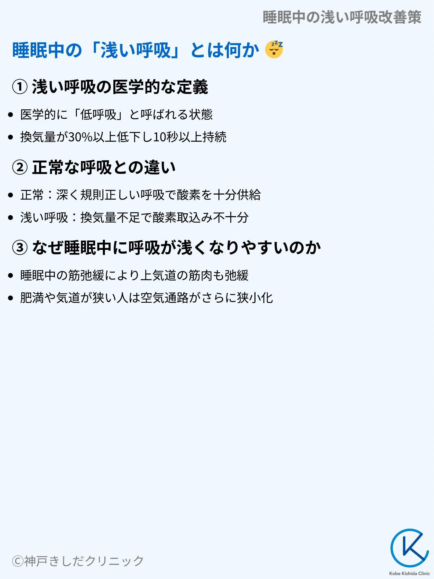 睡眠中の浅い呼吸改善策_03.webp