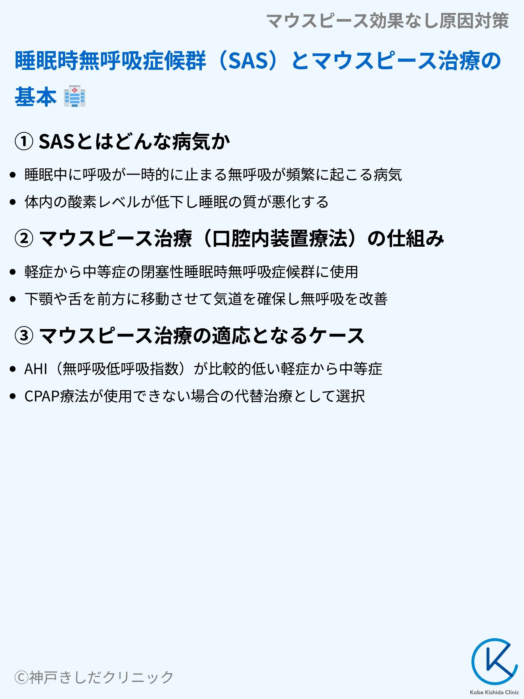 マウスピース効果なし原因対策_03.webp