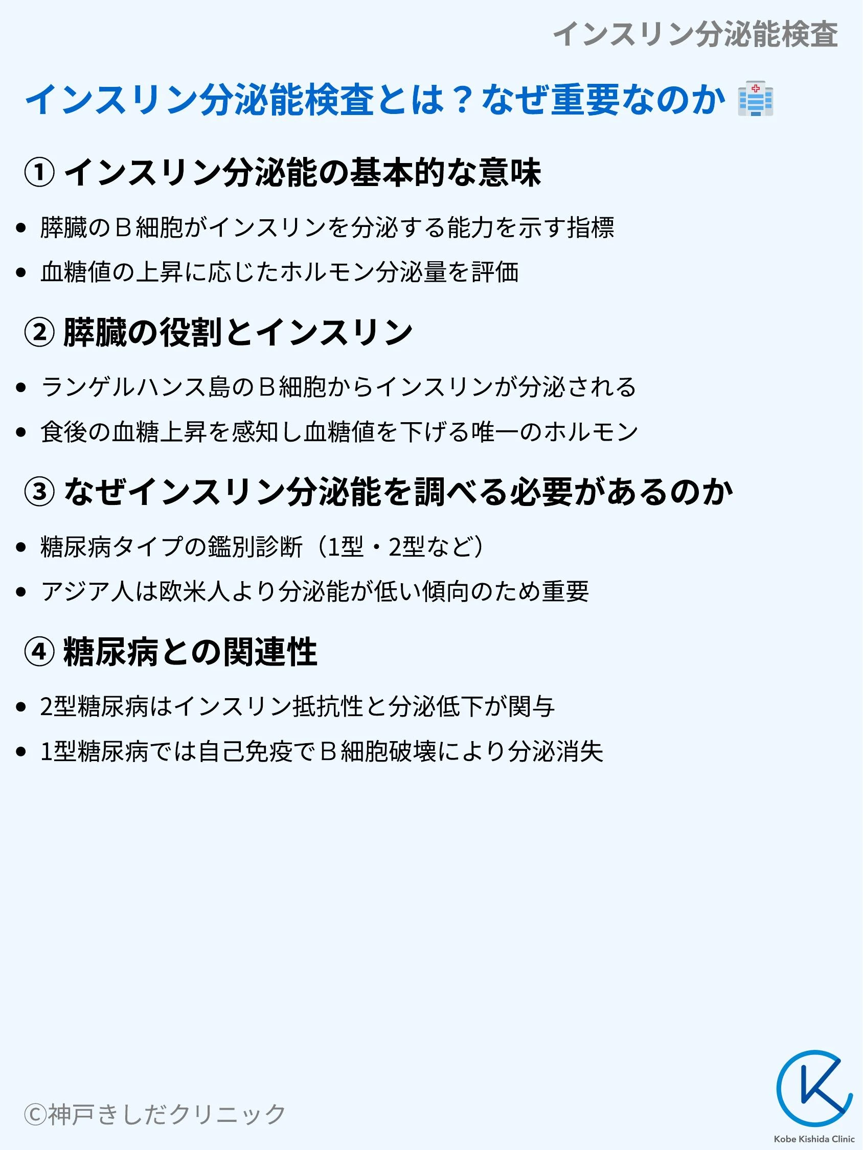 インスリン分泌能検査_03.webp