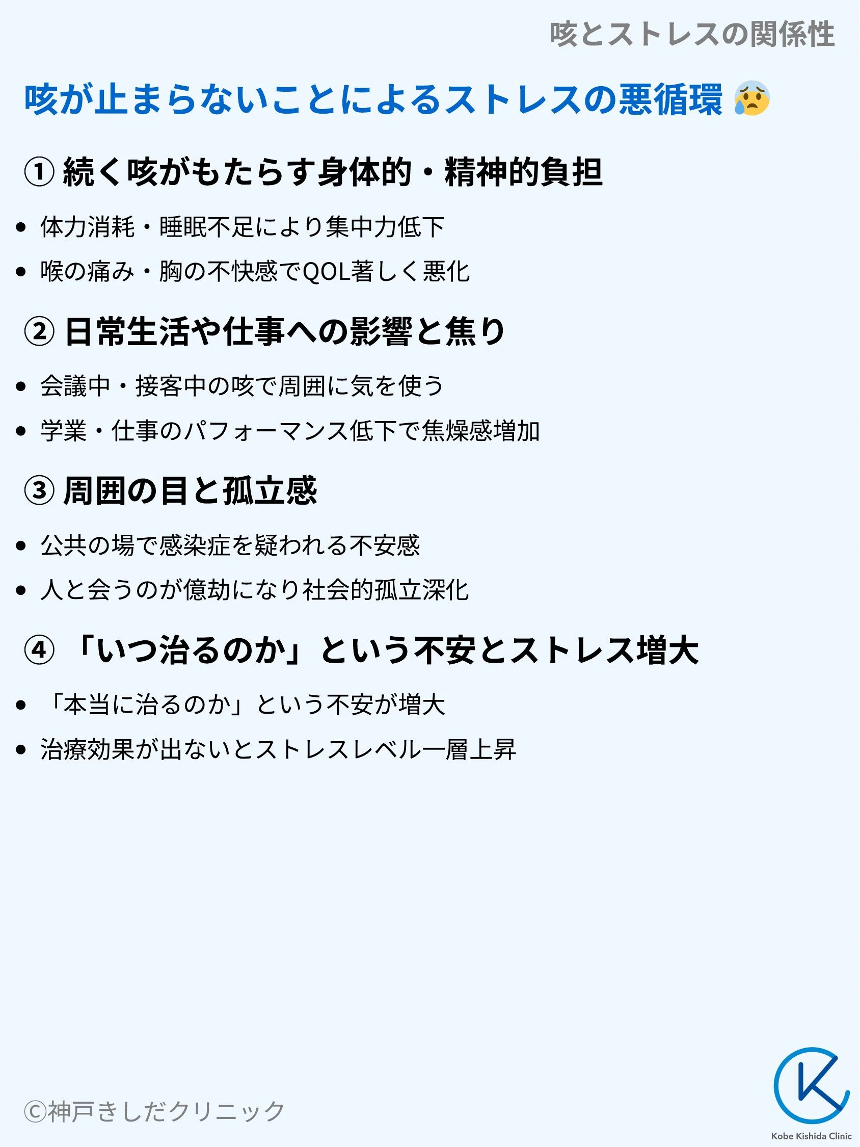 咳とストレスの関係性_03.webp