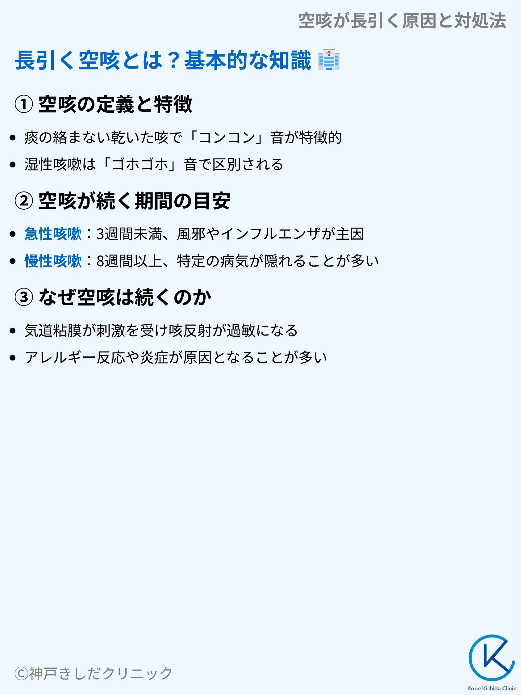 空咳が長引く原因と対処法_03.webp