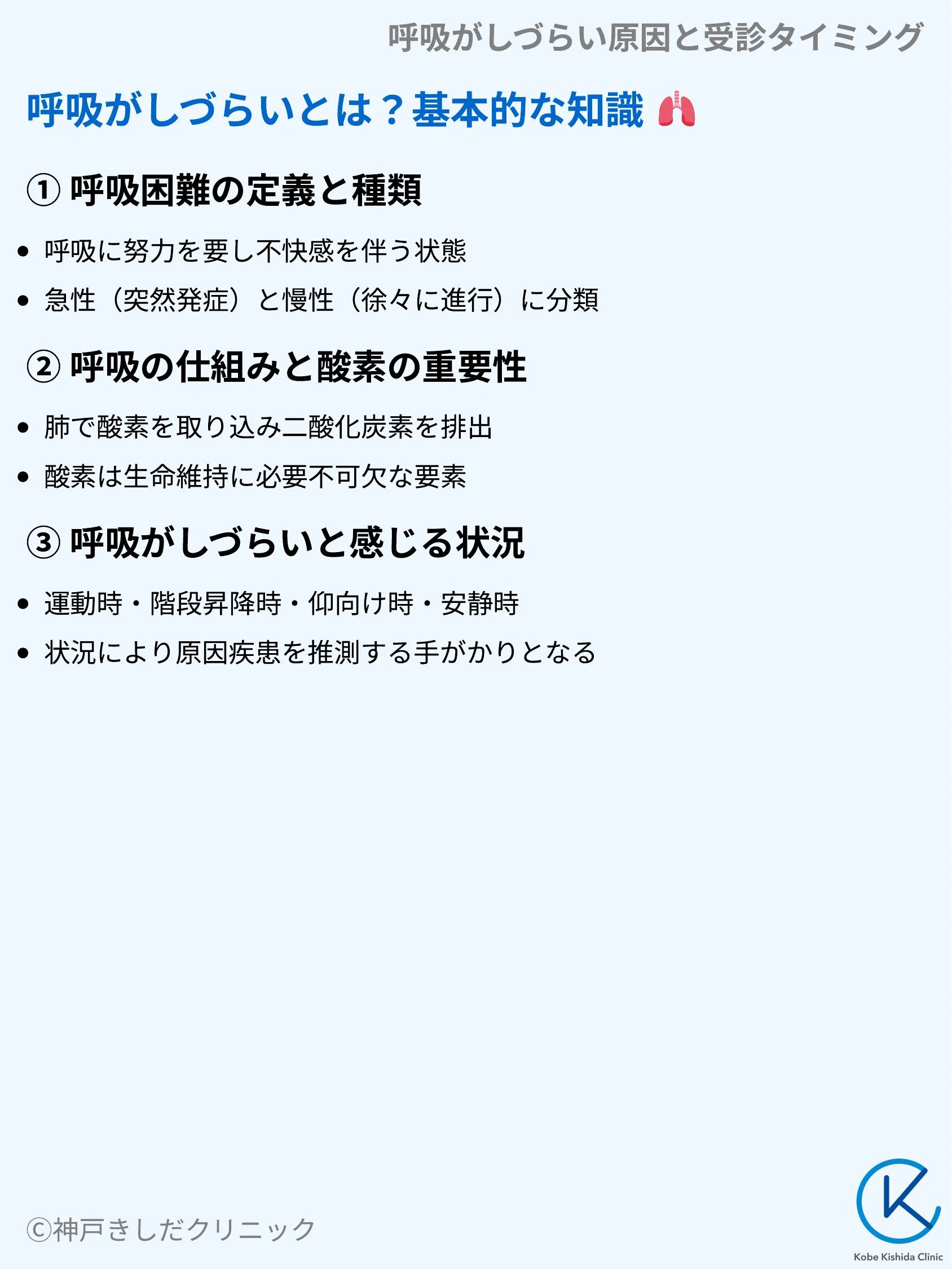 呼吸がしづらい原因と受診タイミング_03.webp
