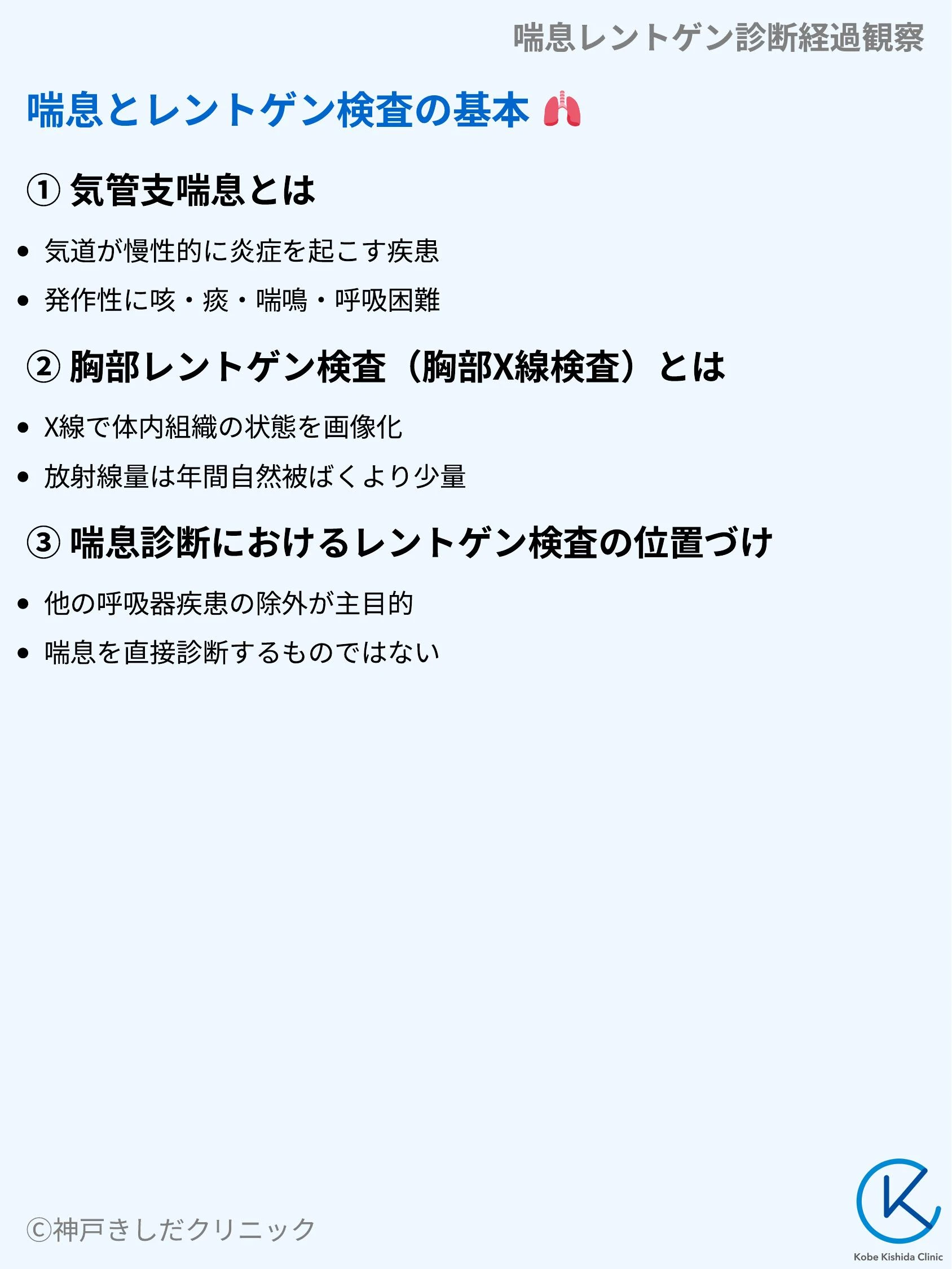 喘息レントゲン診断経過観察_03.webp