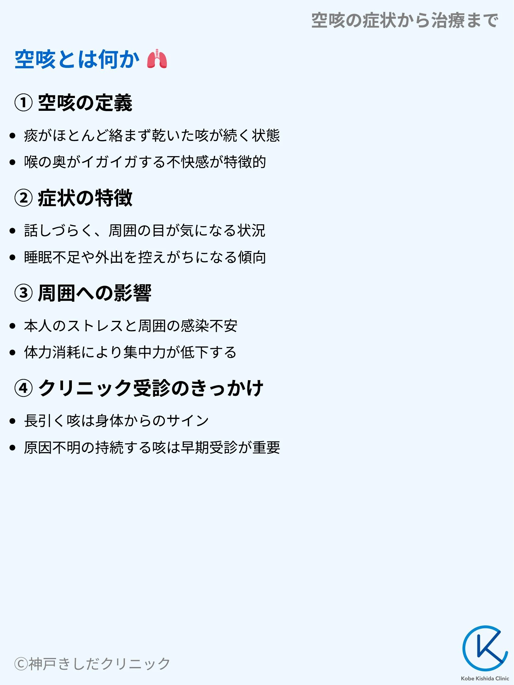 空咳の症状から治療まで_03.webp