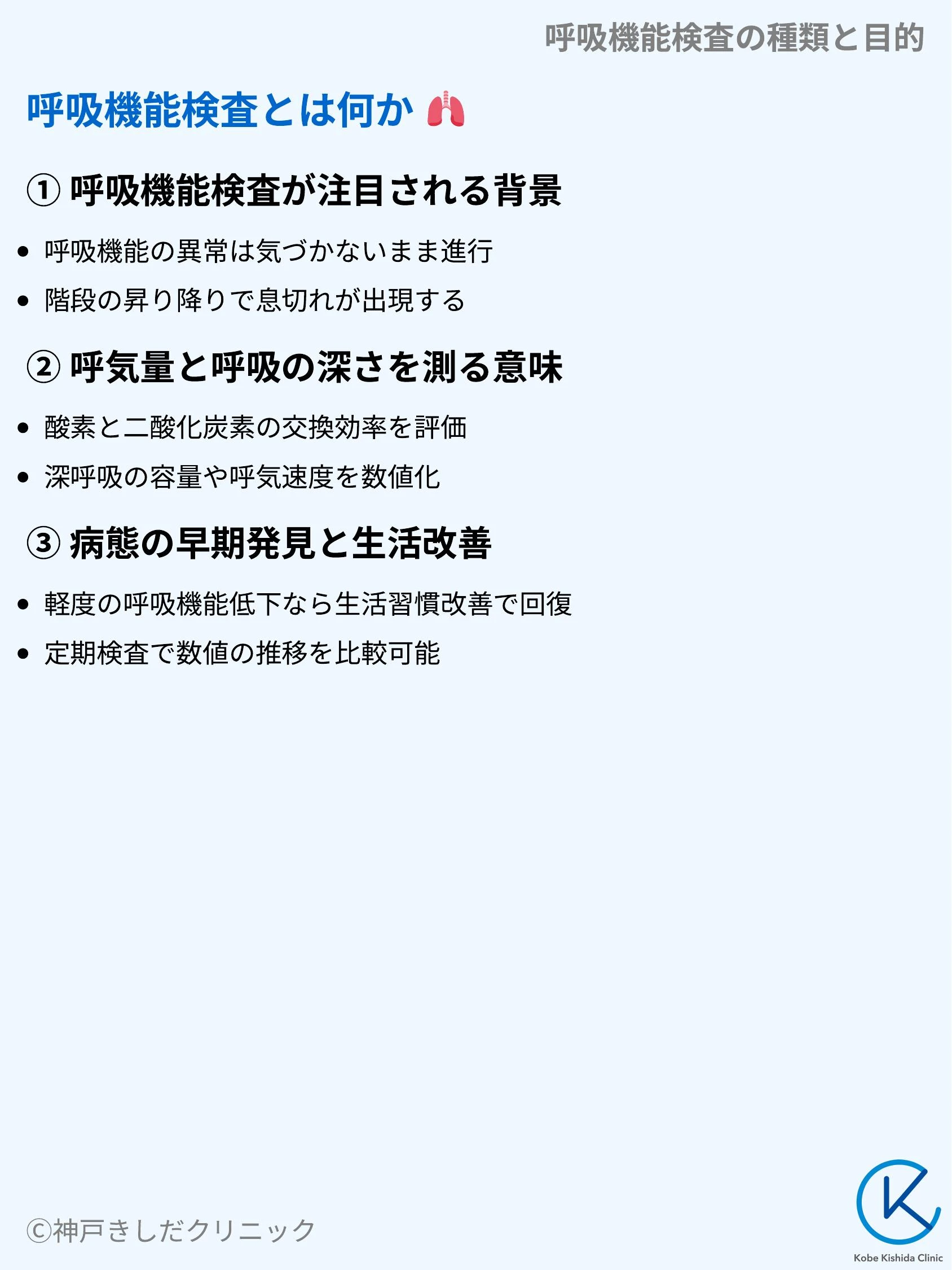 呼吸機能検査の種類と目的_03.webp