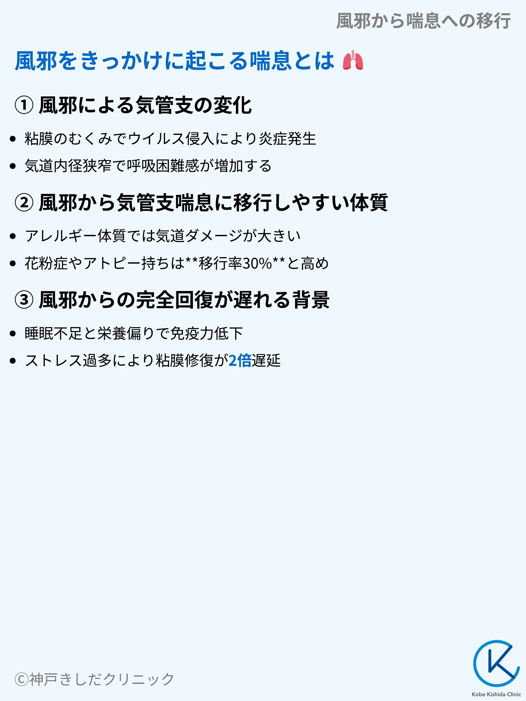 風邪から喘息への移行_03.webp