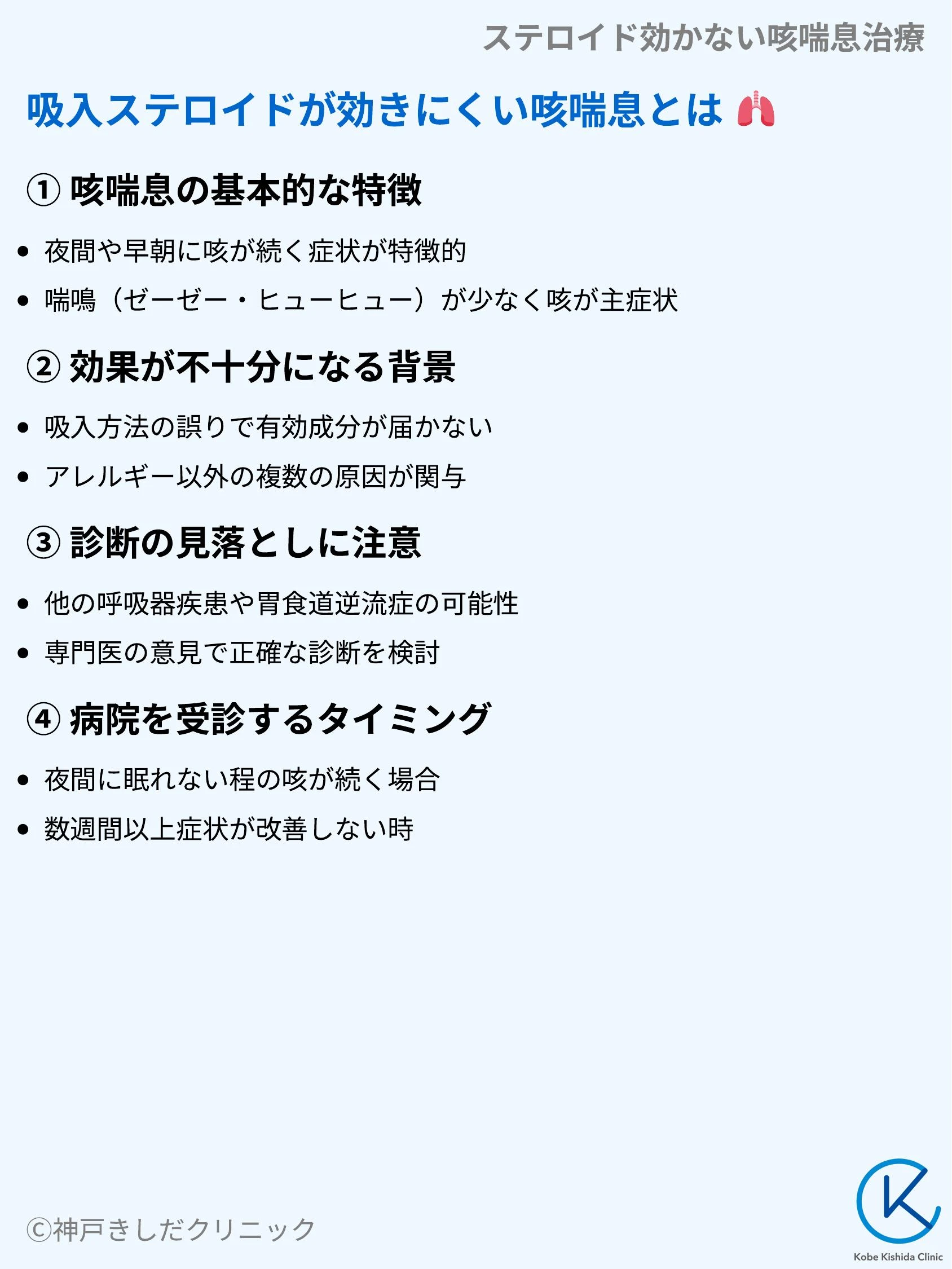 ステロイド効かない咳喘息治療_03.webp