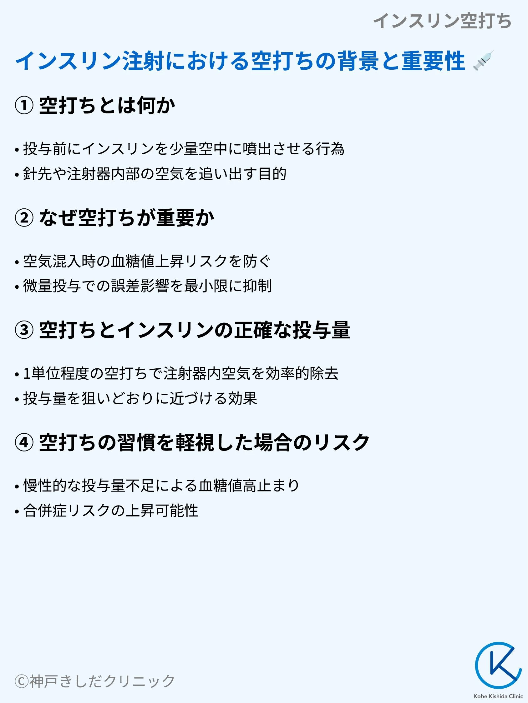 インスリン空打ち_03.webp