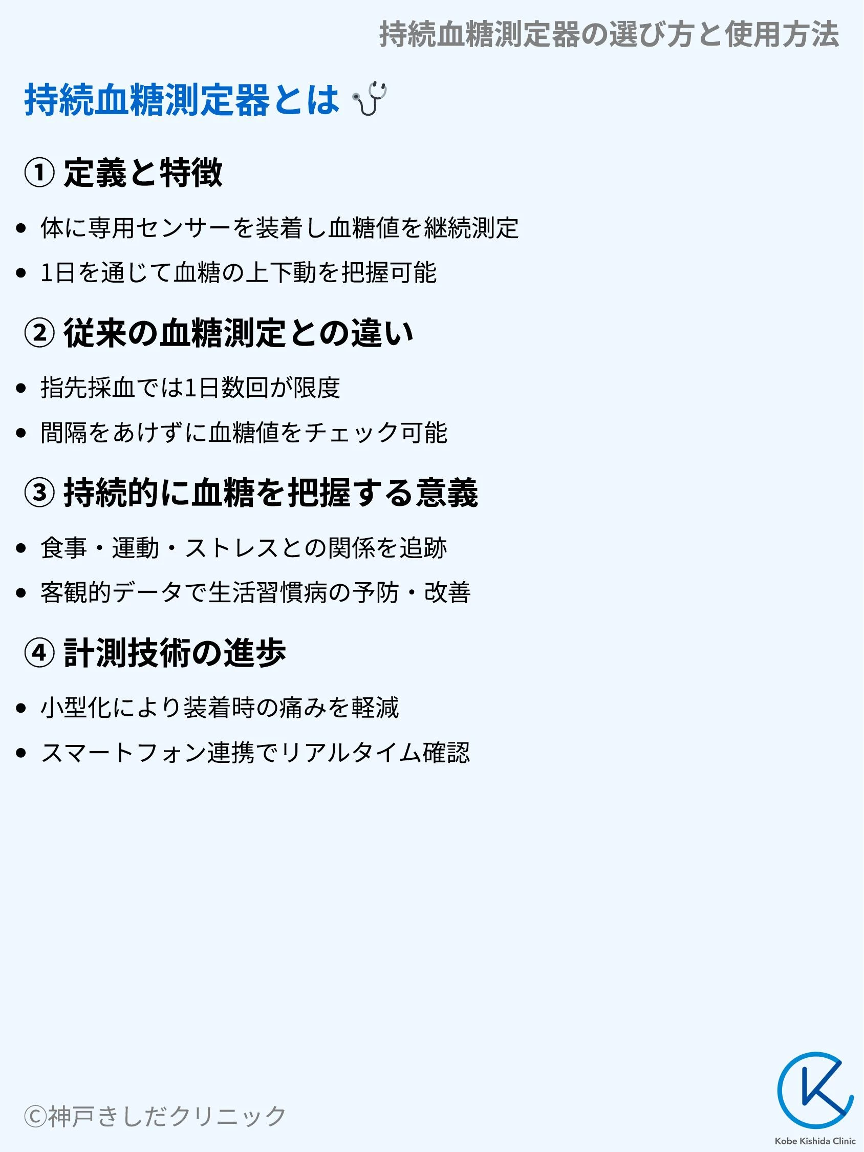 持続血糖測定器の選び方と使用方法_03.webp