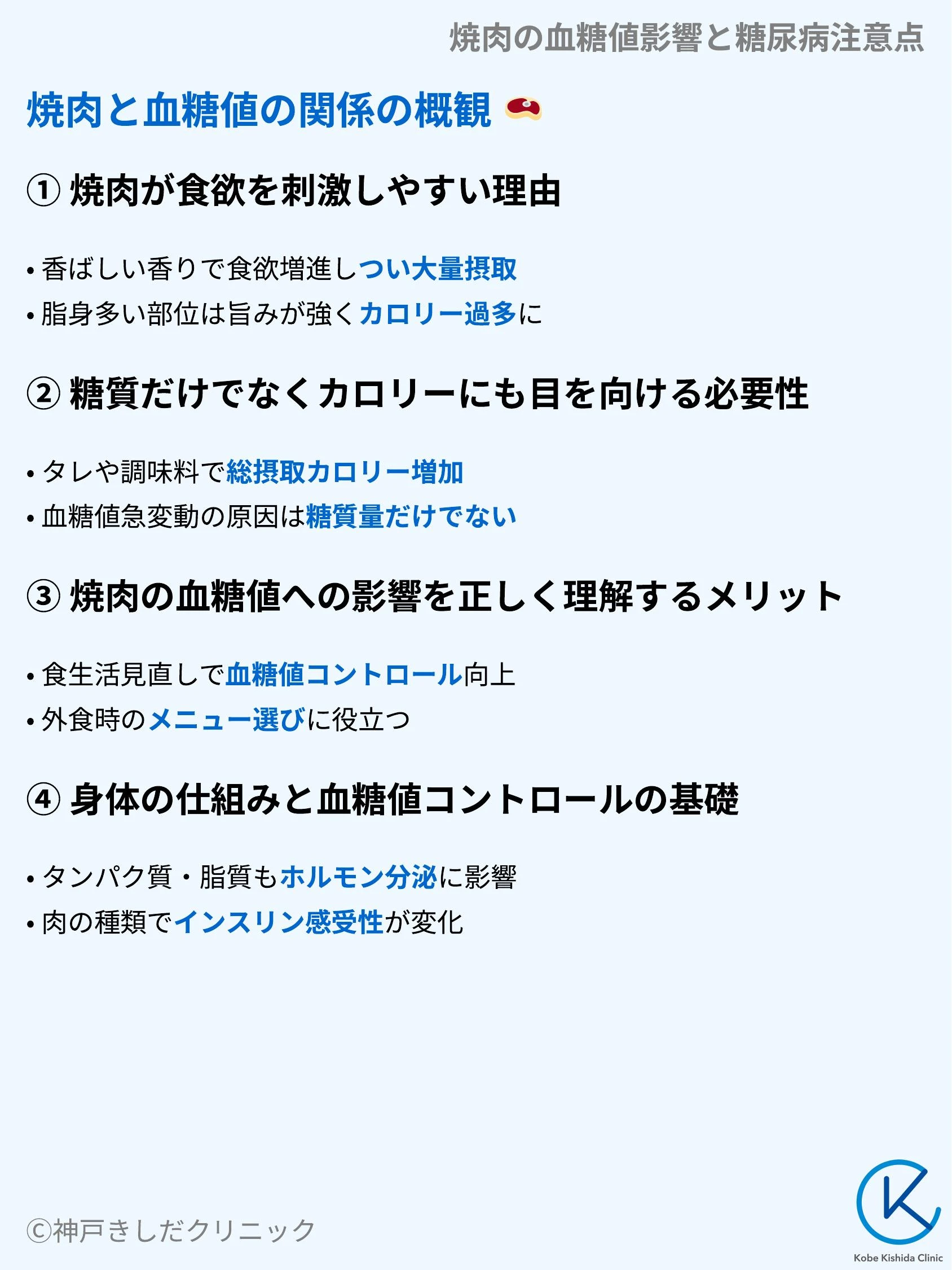 焼肉の血糖値影響と糖尿病注意点_03.webp