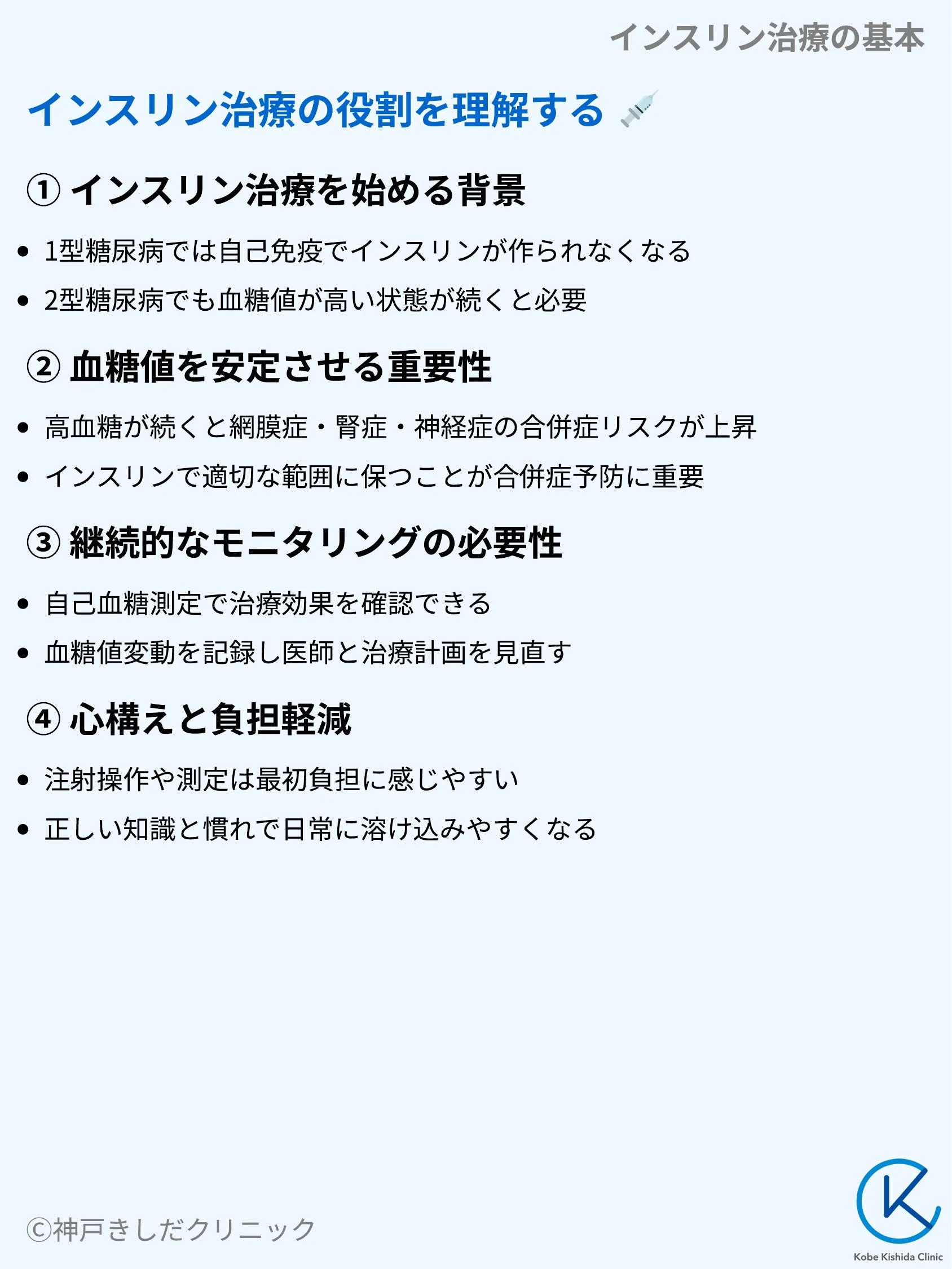 インスリン治療の基本_03.webp