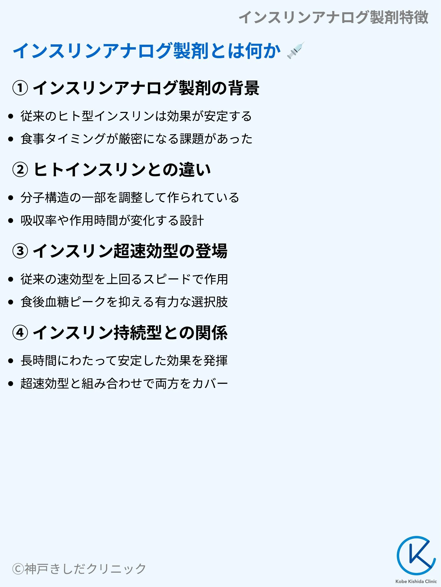 インスリンアナログ製剤特徴_03.webp