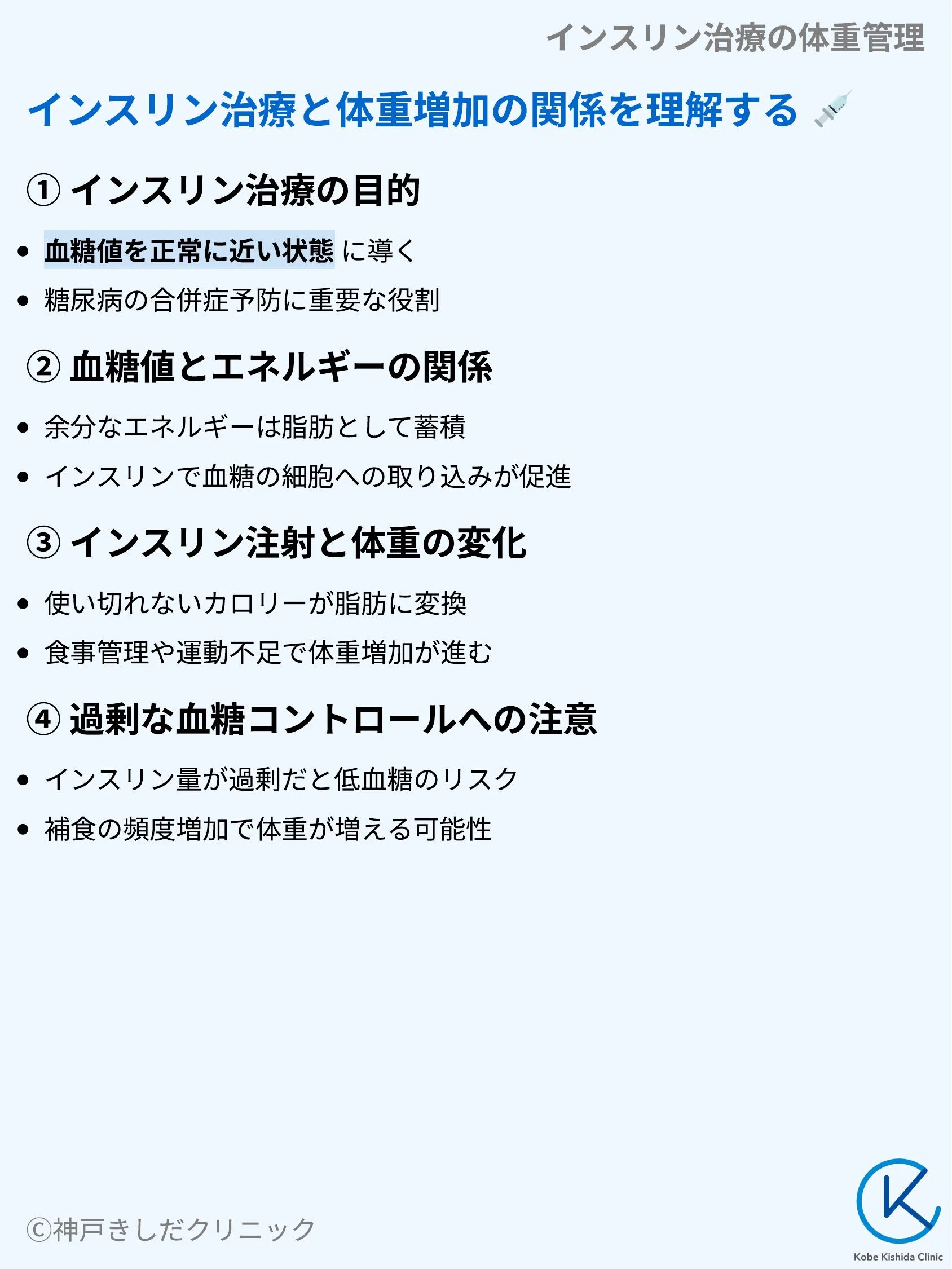インスリン治療の体重管理_03.webp