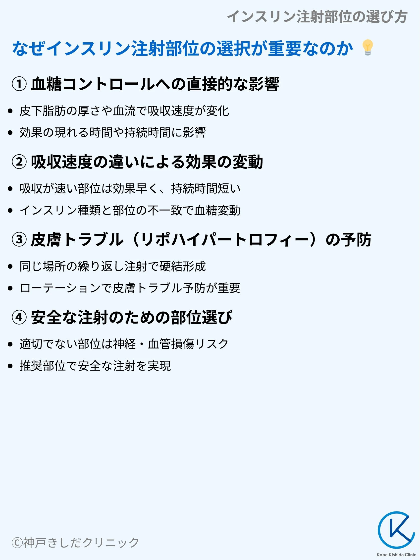 インスリン注射部位の選び方_03.webp