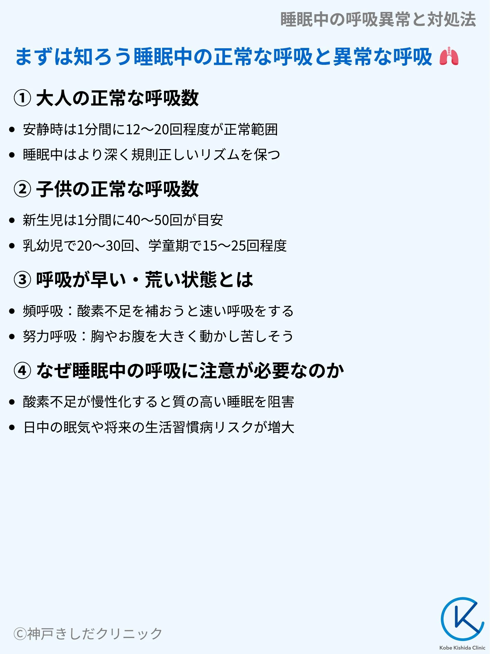 睡眠中の呼吸異常と対処法_03.webp