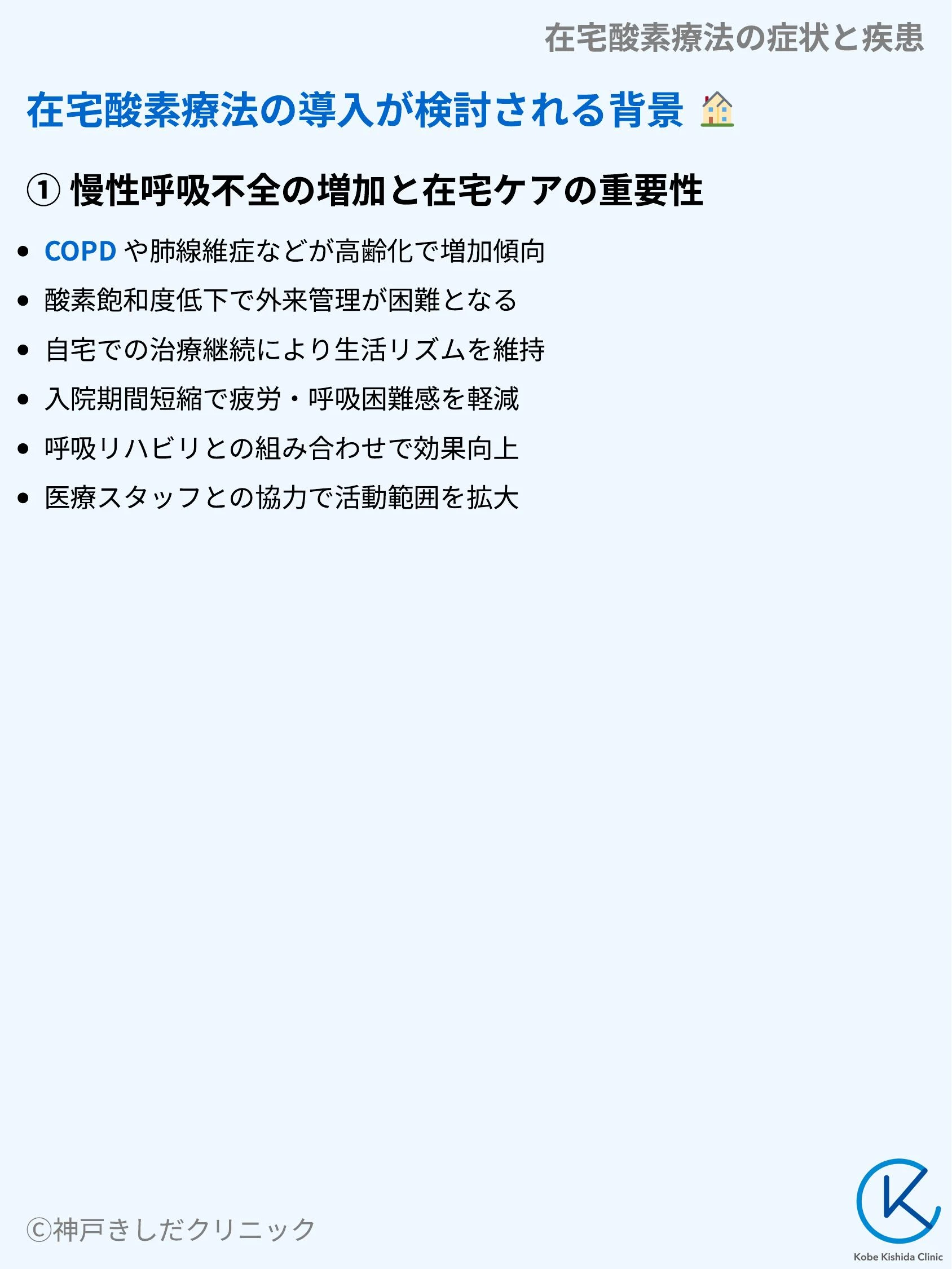 在宅酸素療法の症状と疾患_03.webp