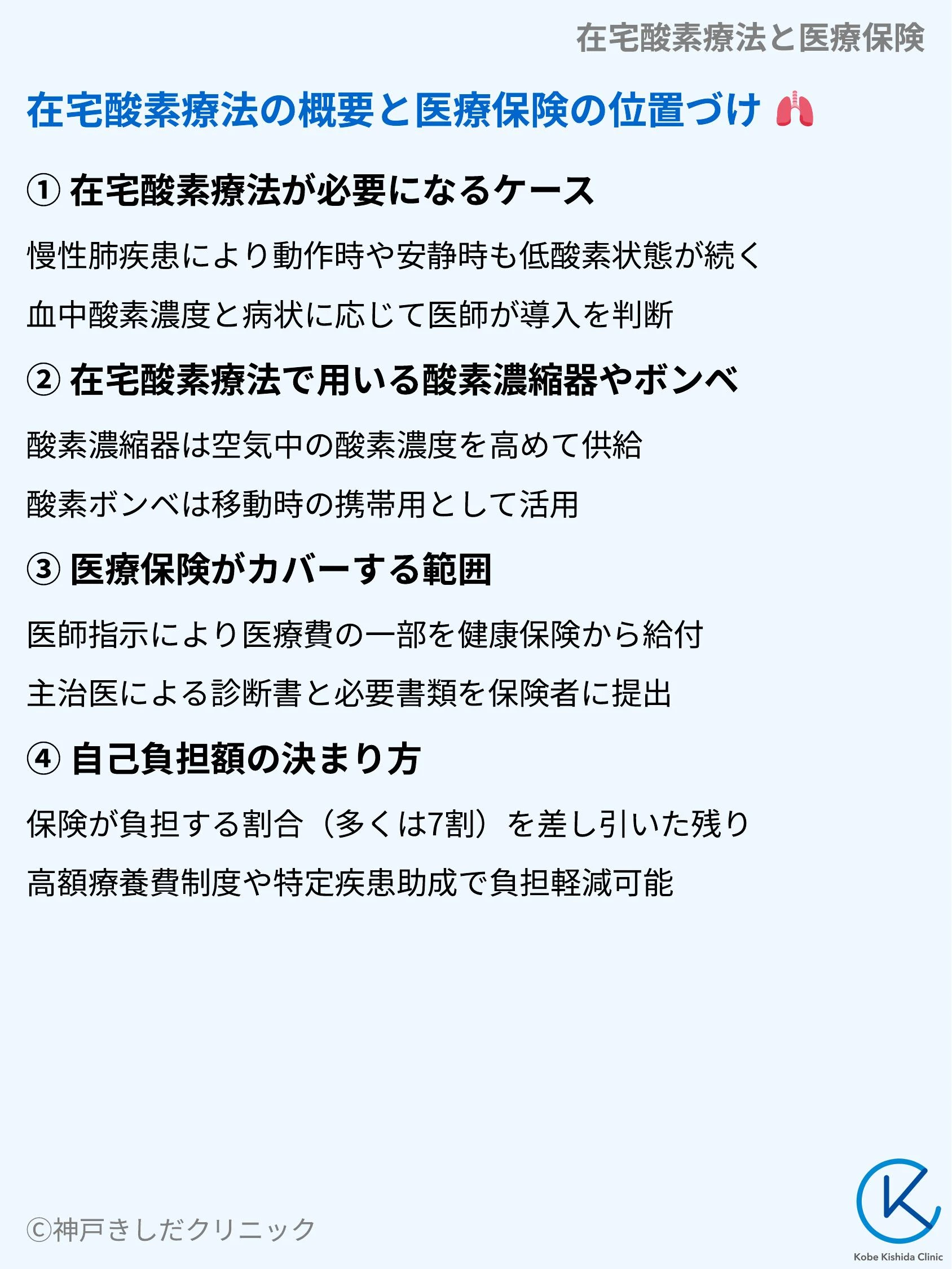 在宅酸素療法と医療保険_03.webp