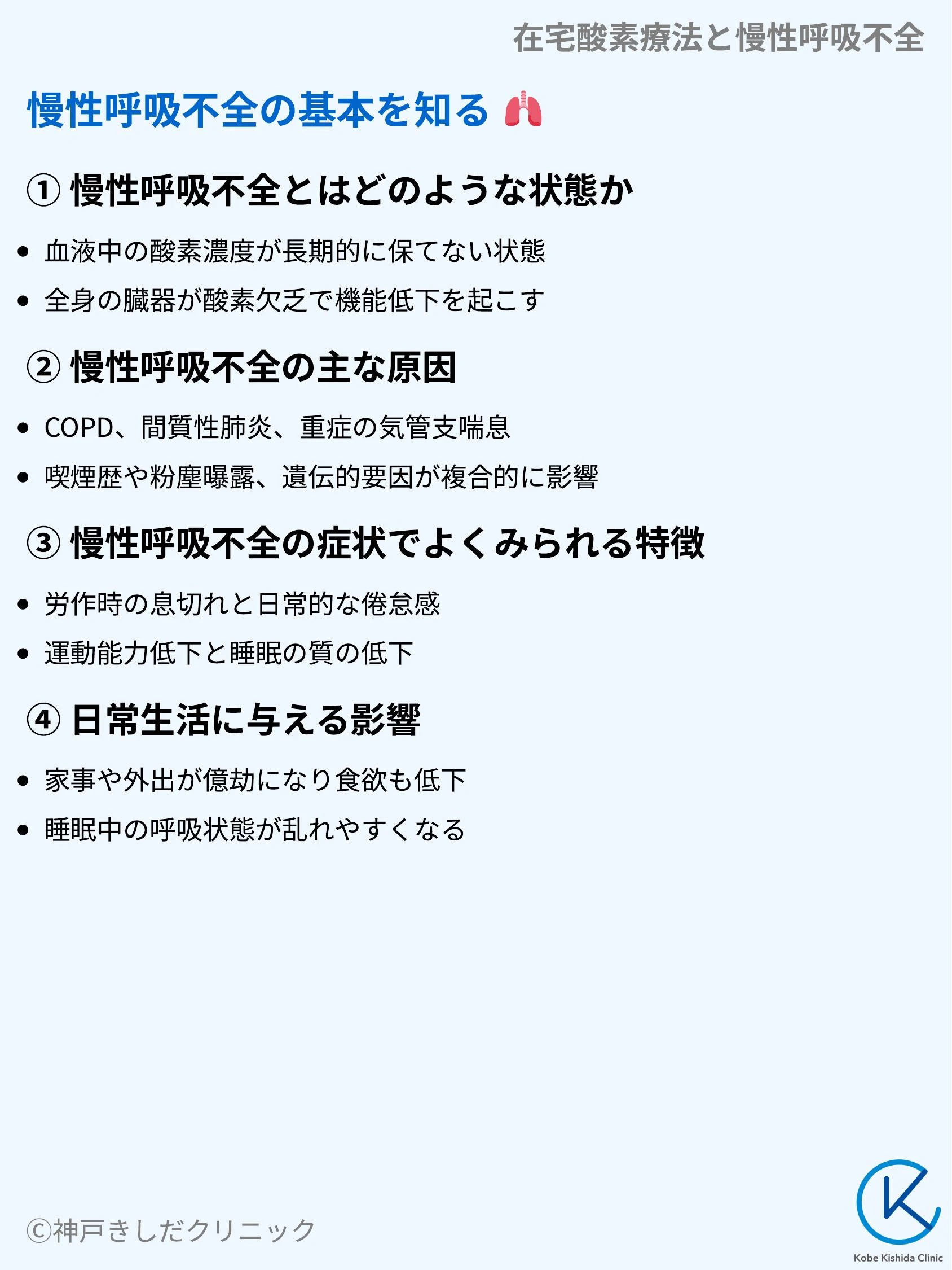 在宅酸素療法と慢性呼吸不全_03.webp