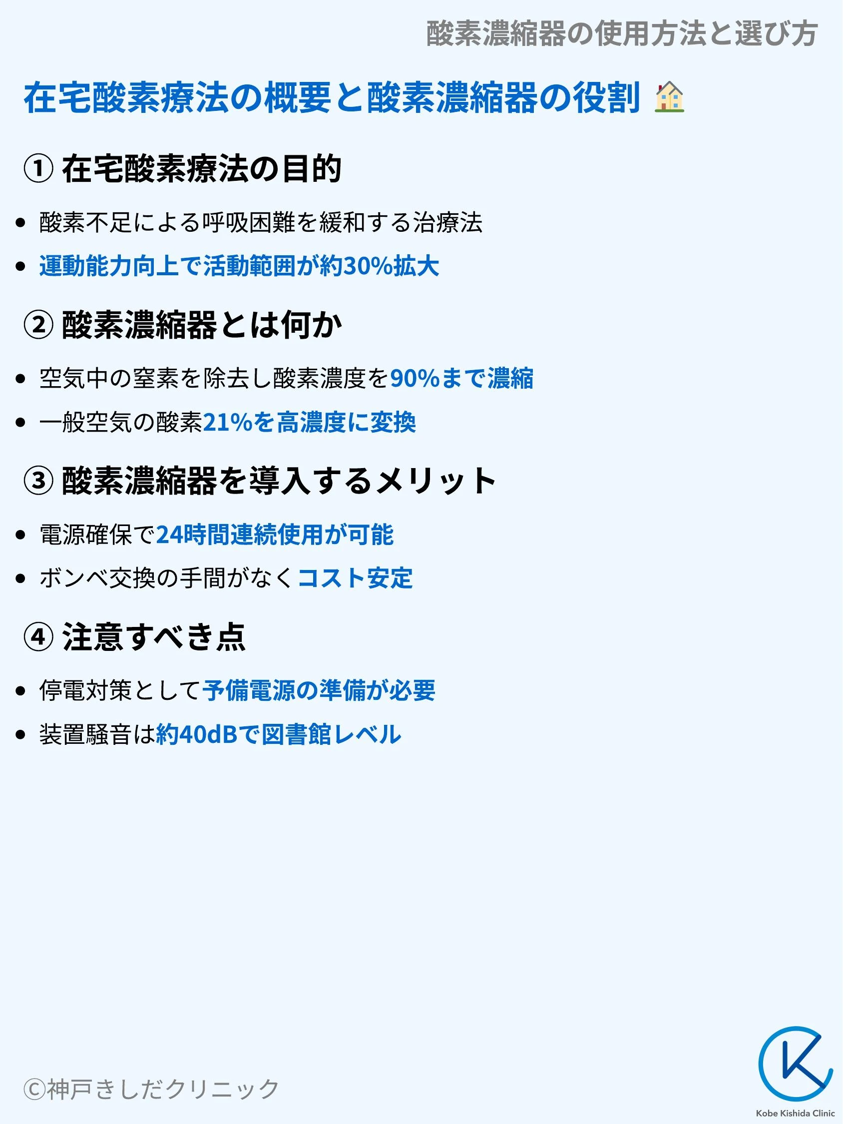 酸素濃縮器の使用方法と選び方_03.webp